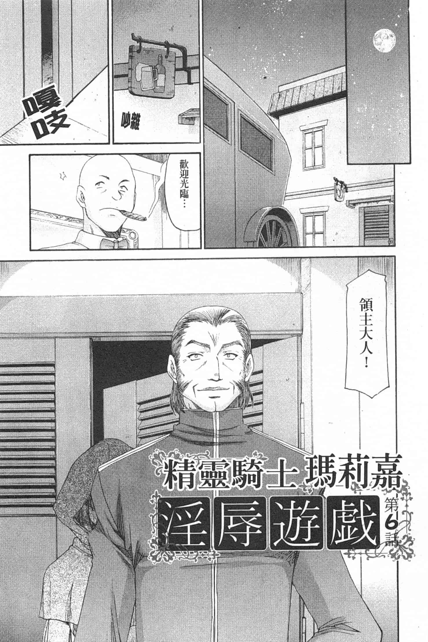 汉化版-[たいらはじめ] エルフ騎士マリカ 淫辱遊戯_第3集