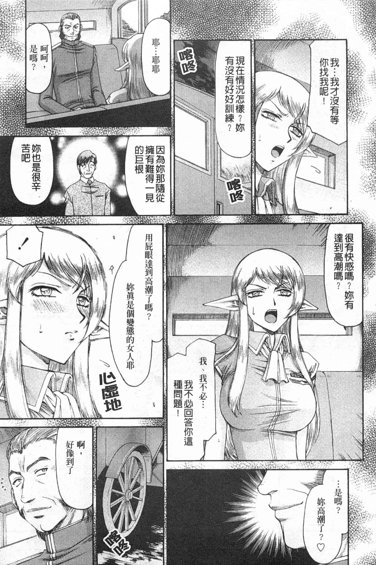 汉化版-[たいらはじめ] エルフ騎士マリカ 淫辱遊戯_第3集