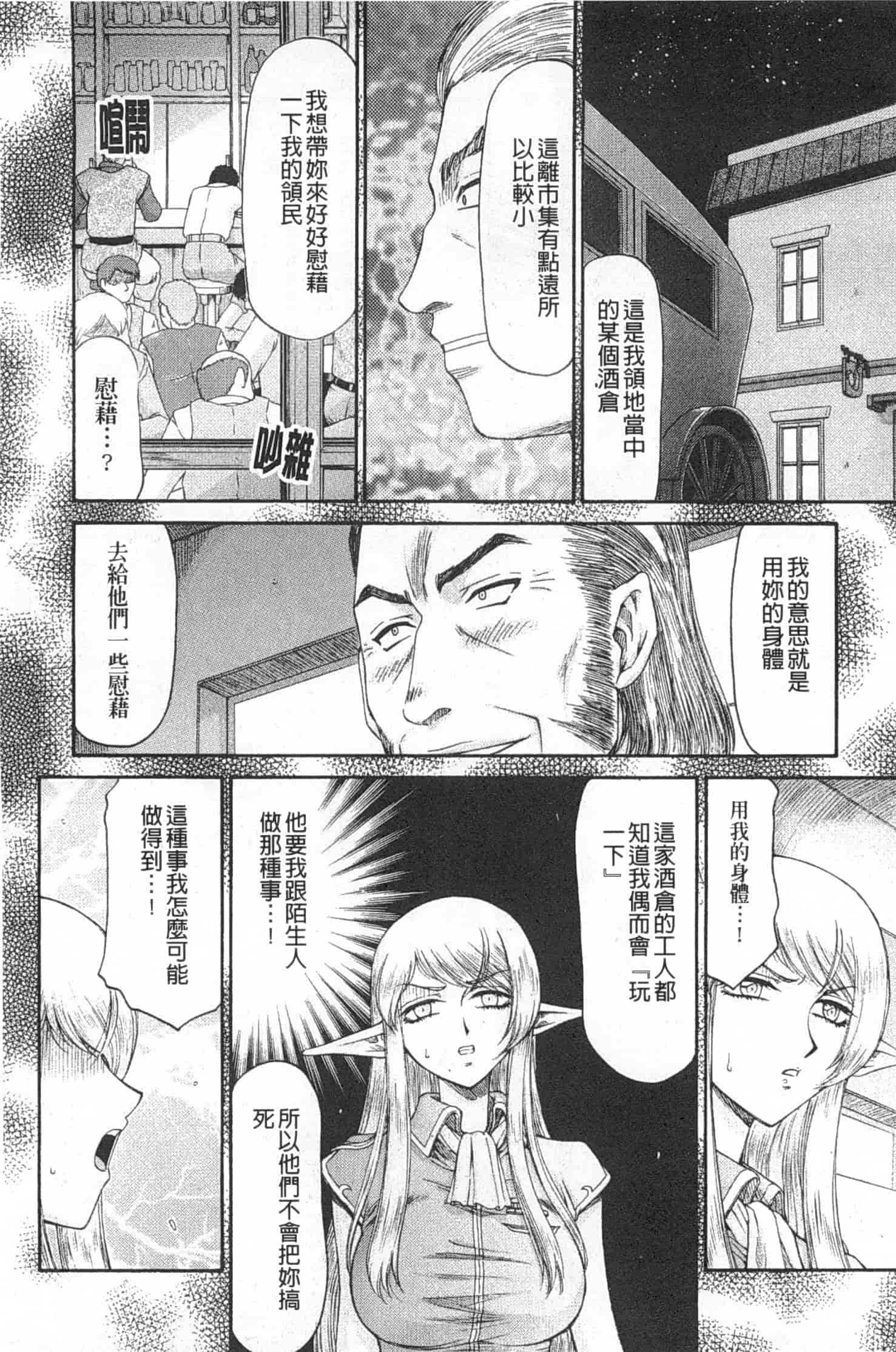 汉化版-[たいらはじめ] エルフ騎士マリカ 淫辱遊戯_第3集