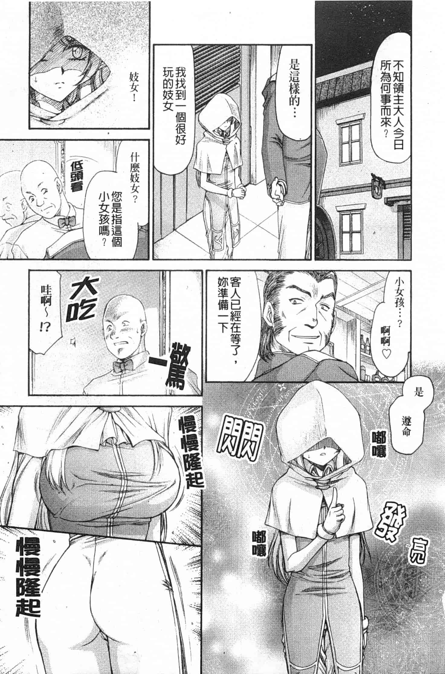 汉化版-[たいらはじめ] エルフ騎士マリカ 淫辱遊戯_第3集