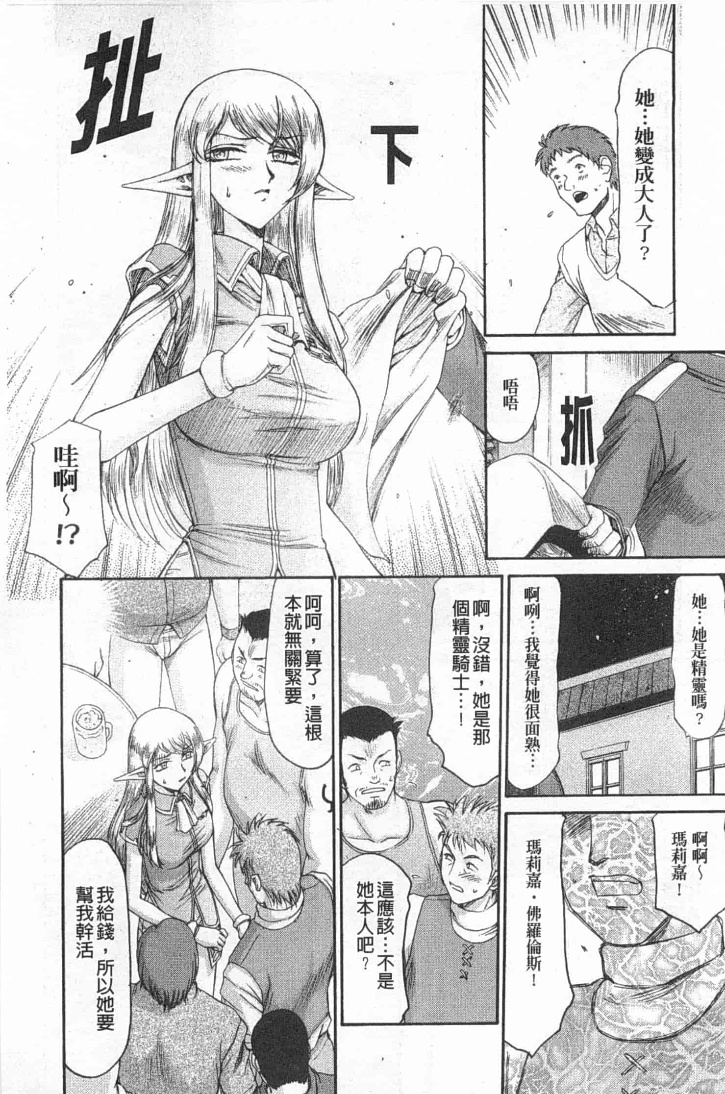 汉化版-[たいらはじめ] エルフ騎士マリカ 淫辱遊戯_第3集