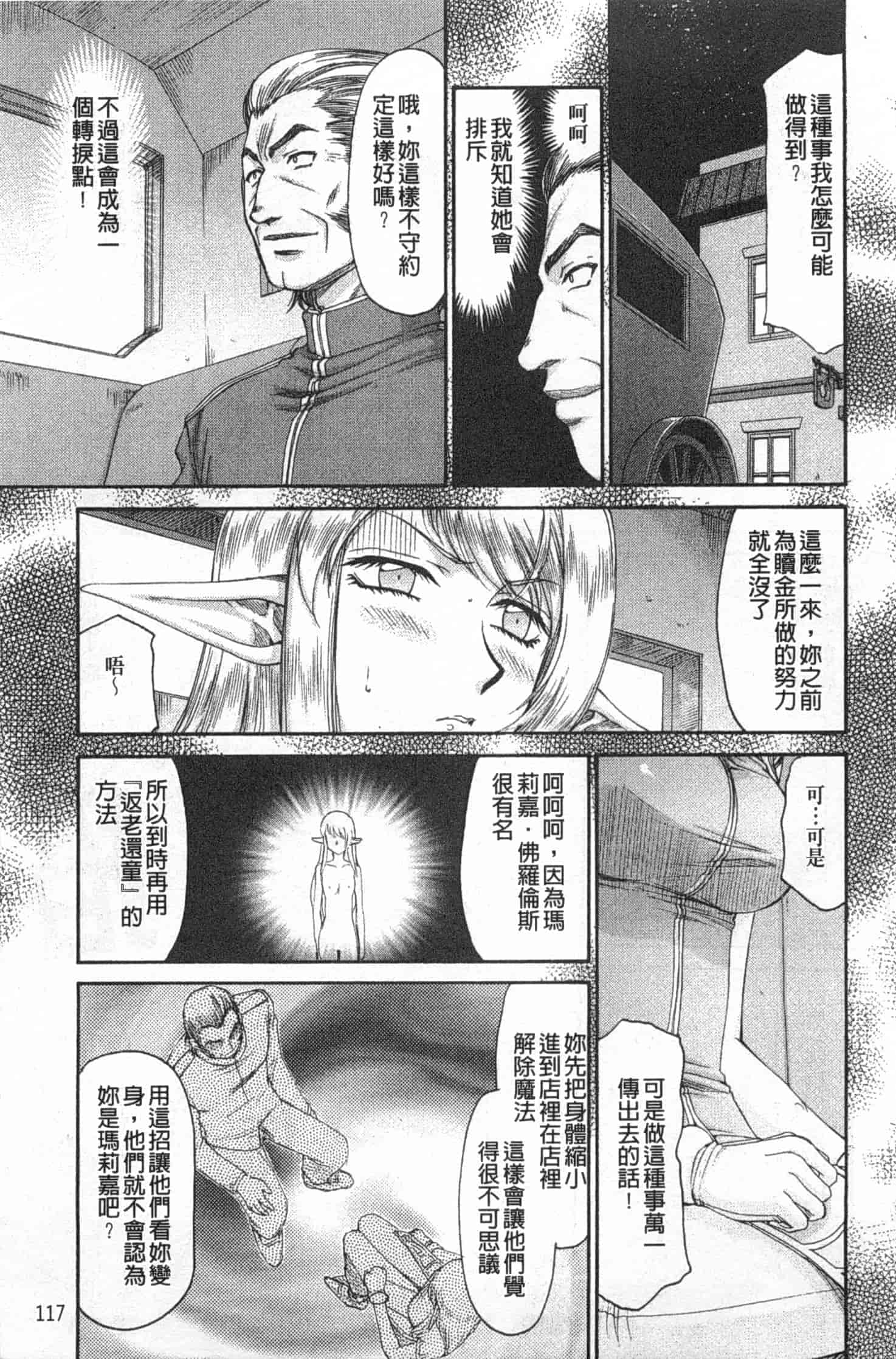 汉化版-[たいらはじめ] エルフ騎士マリカ 淫辱遊戯_第3集