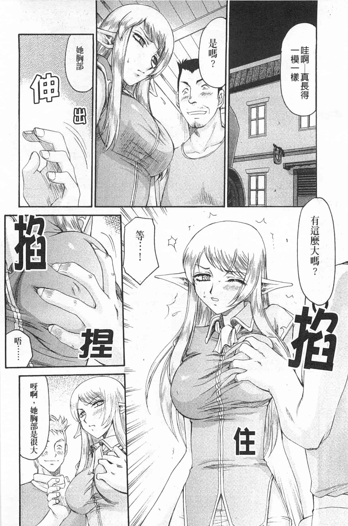 汉化版-[たいらはじめ] エルフ騎士マリカ 淫辱遊戯_第3集