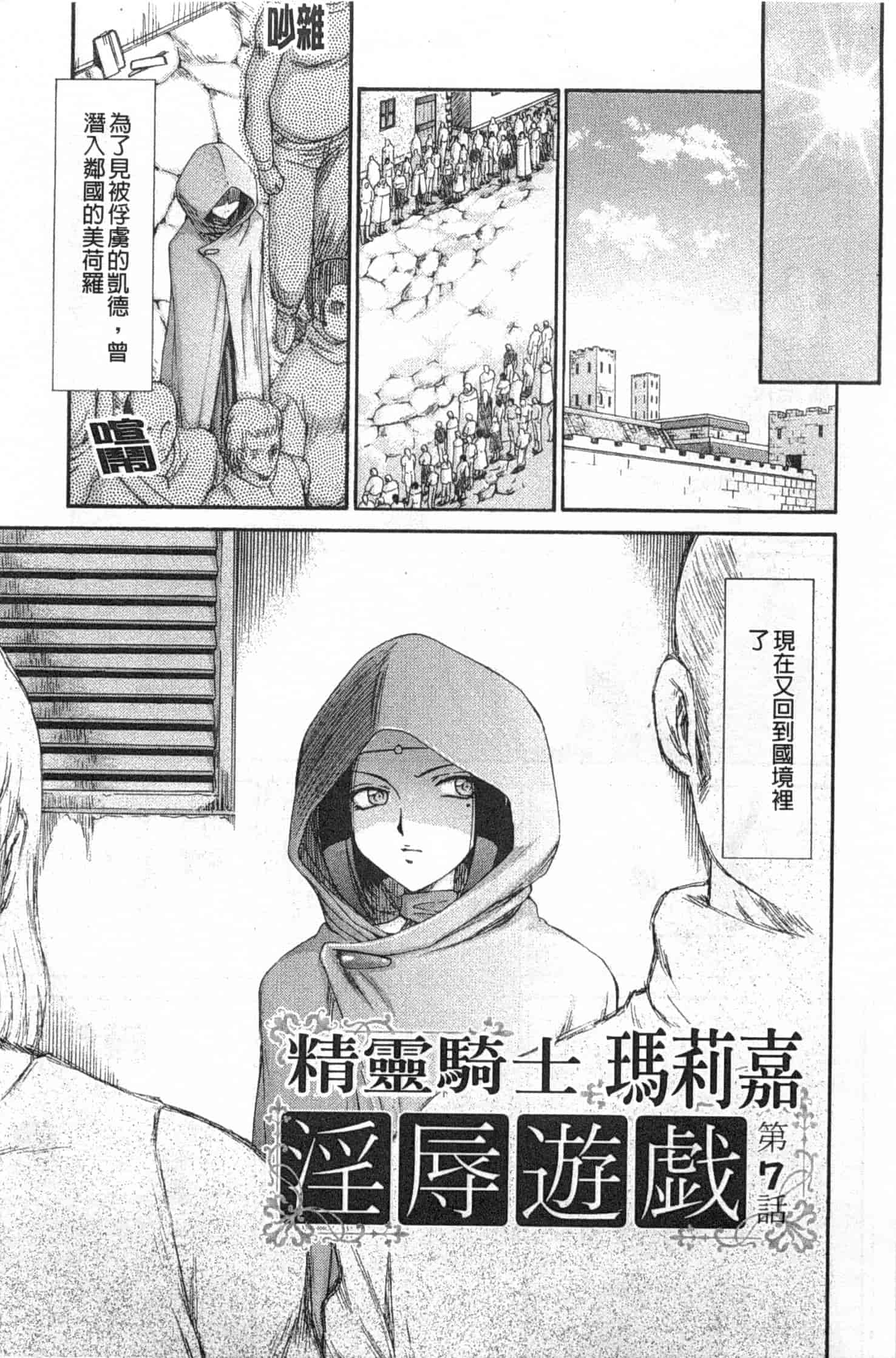 汉化版-[たいらはじめ] エルフ騎士マリカ 淫辱遊戯_第4集