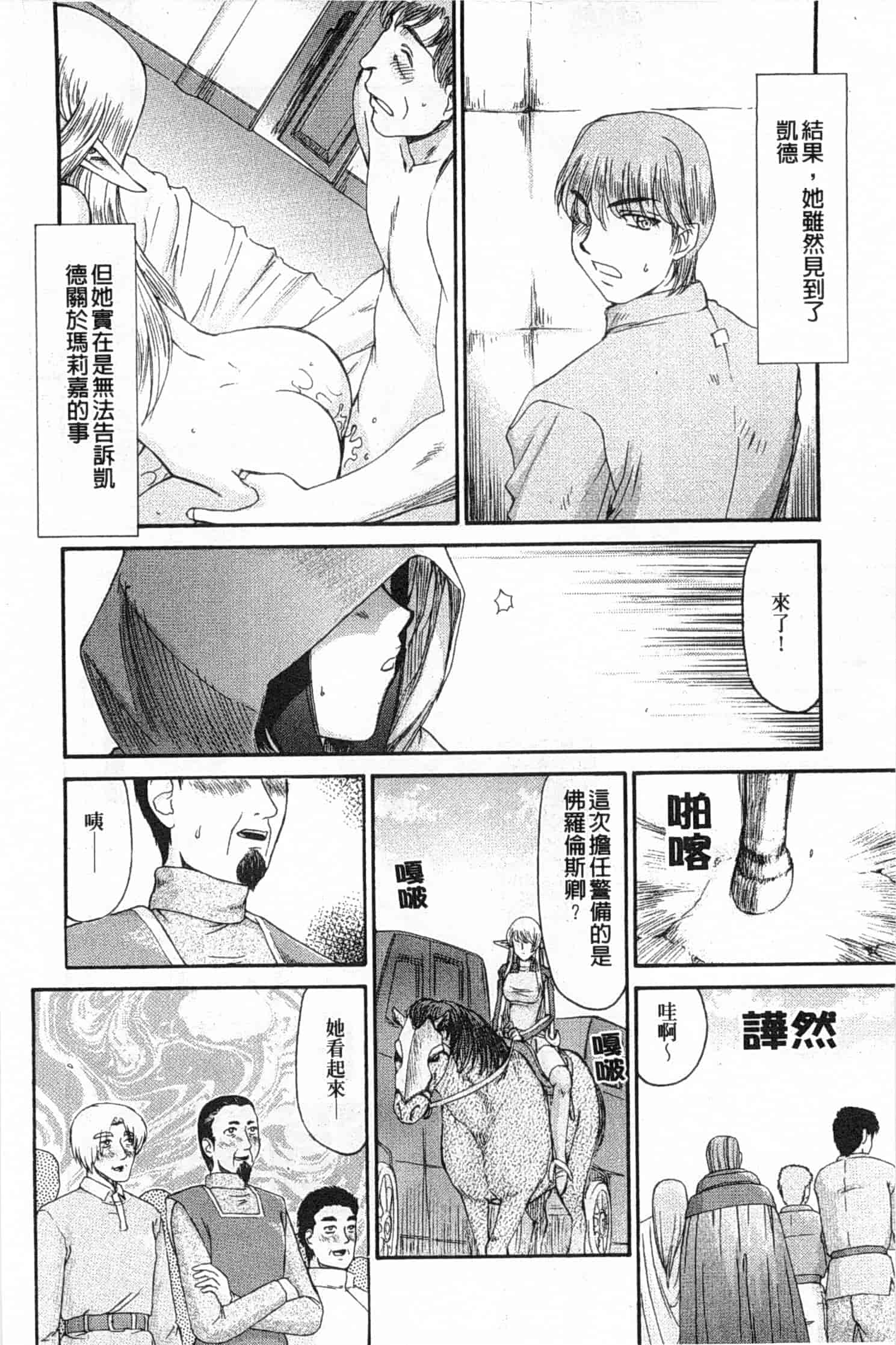 汉化版-[たいらはじめ] エルフ騎士マリカ 淫辱遊戯_第4集