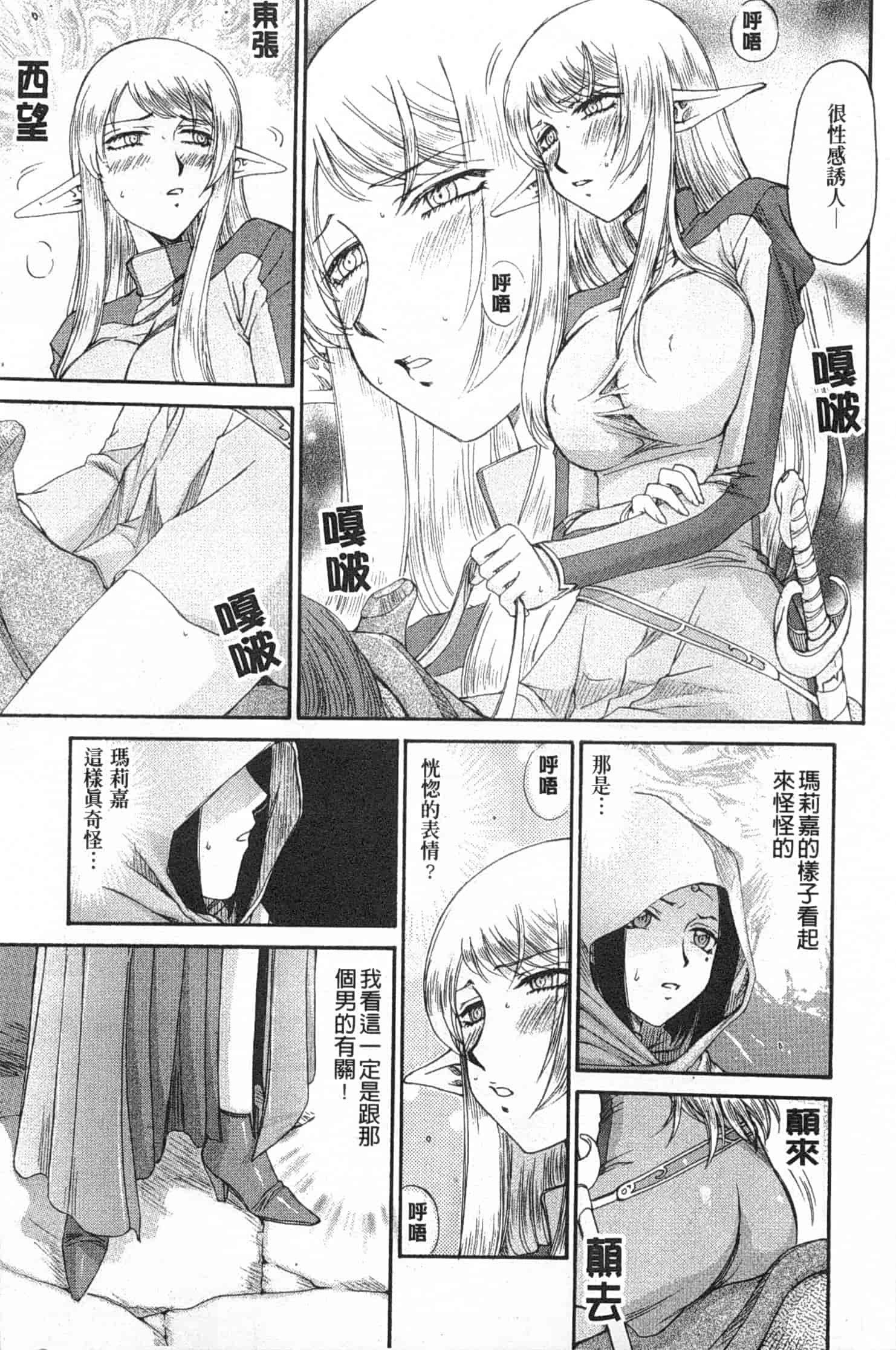 汉化版-[たいらはじめ] エルフ騎士マリカ 淫辱遊戯_第4集