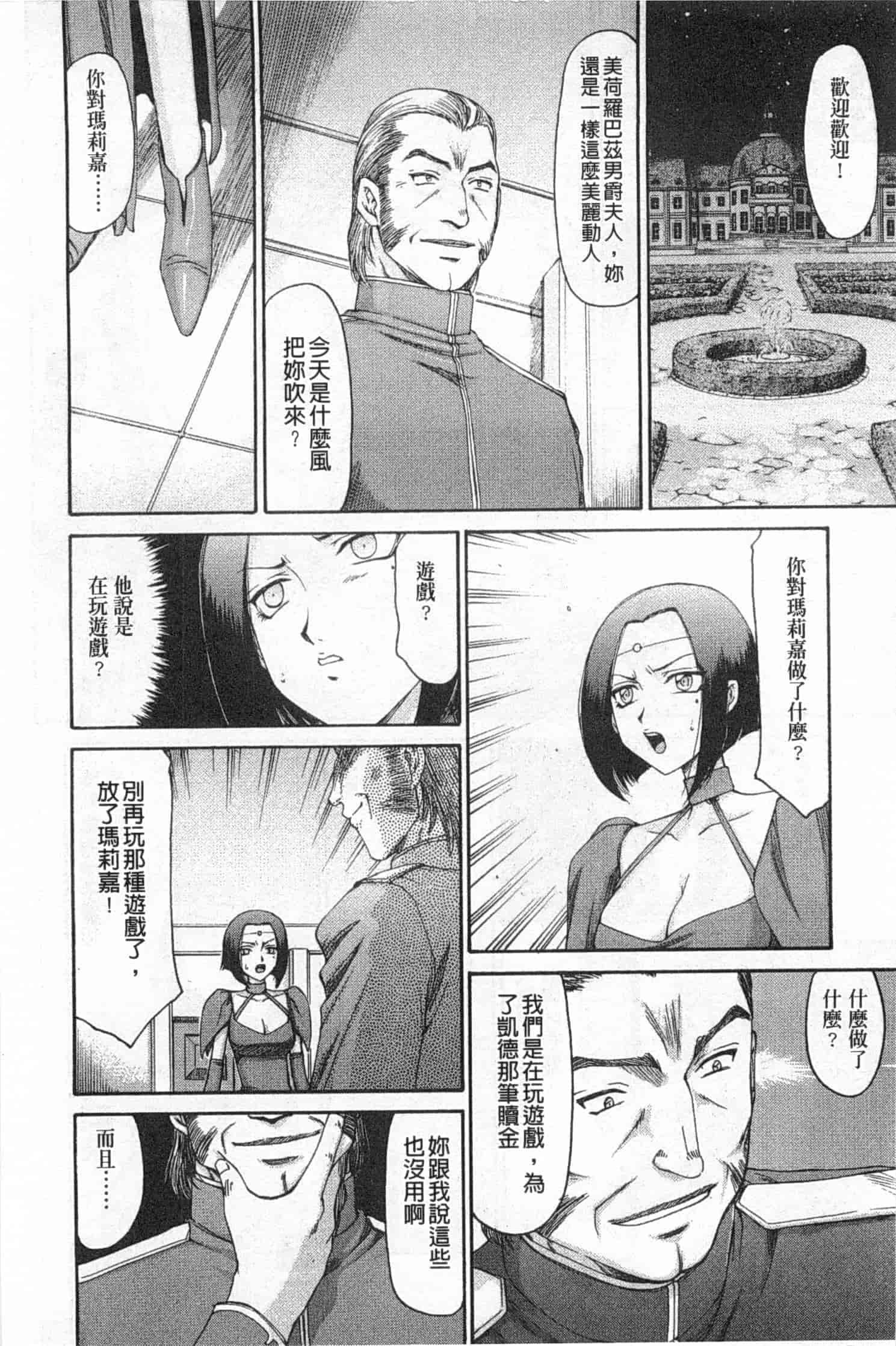 汉化版-[たいらはじめ] エルフ騎士マリカ 淫辱遊戯_第4集