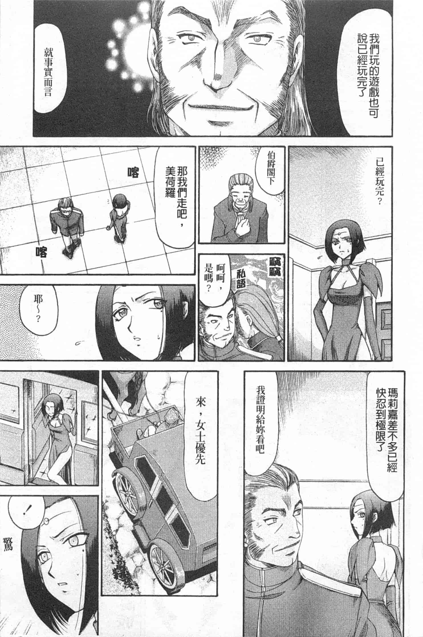 汉化版-[たいらはじめ] エルフ騎士マリカ 淫辱遊戯_第4集