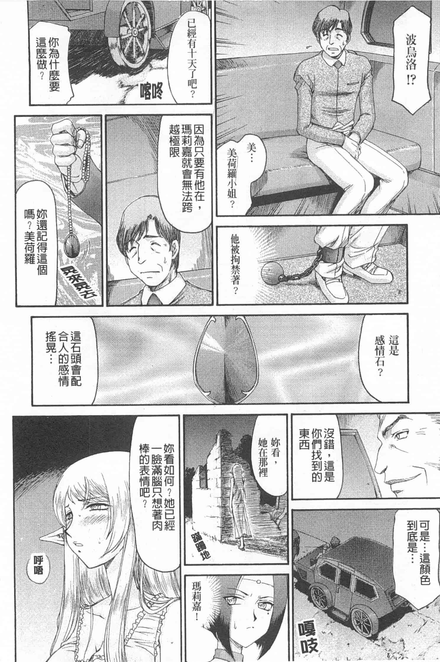 汉化版-[たいらはじめ] エルフ騎士マリカ 淫辱遊戯_第4集