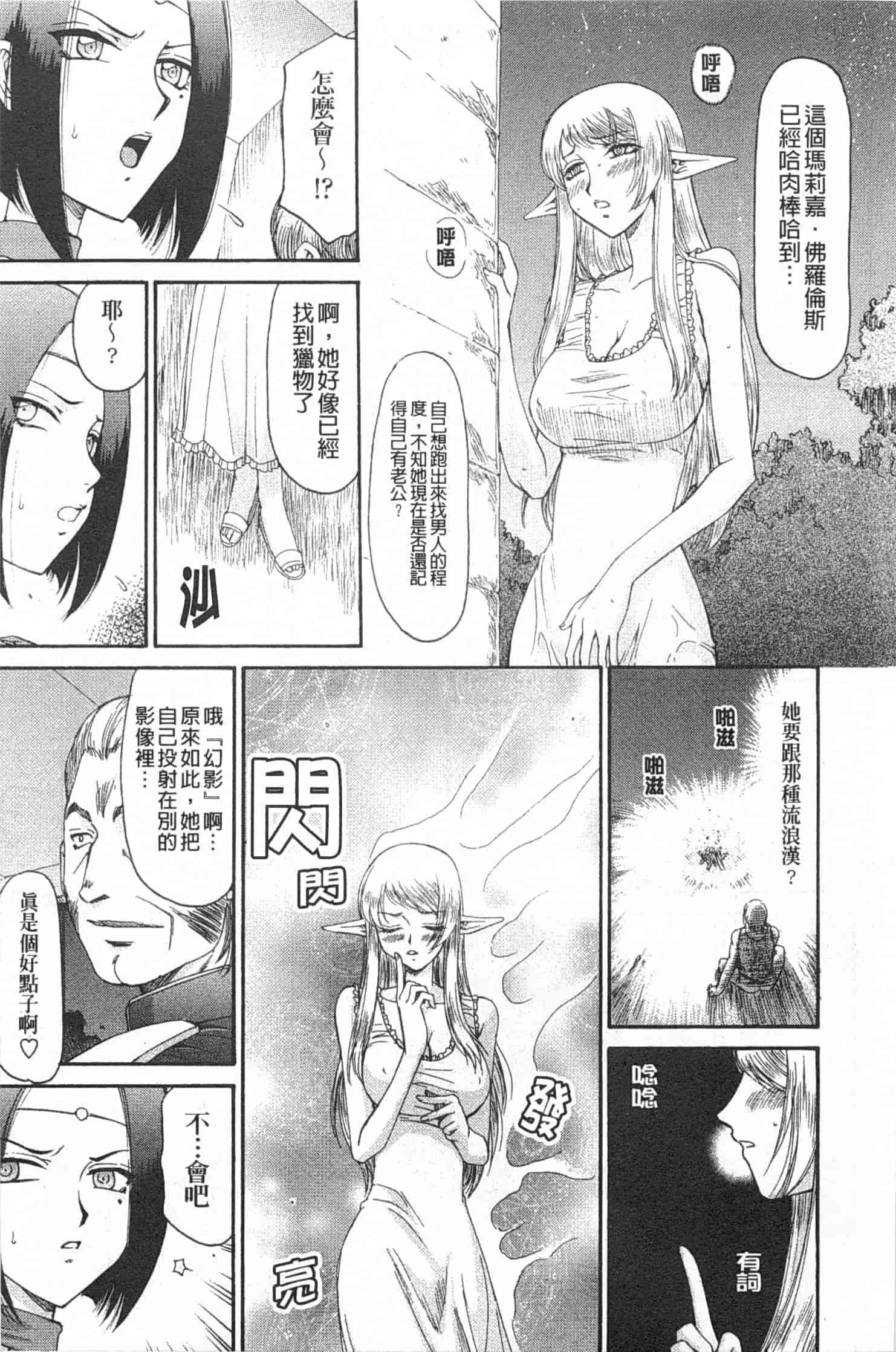汉化版-[たいらはじめ] エルフ騎士マリカ 淫辱遊戯_第4集