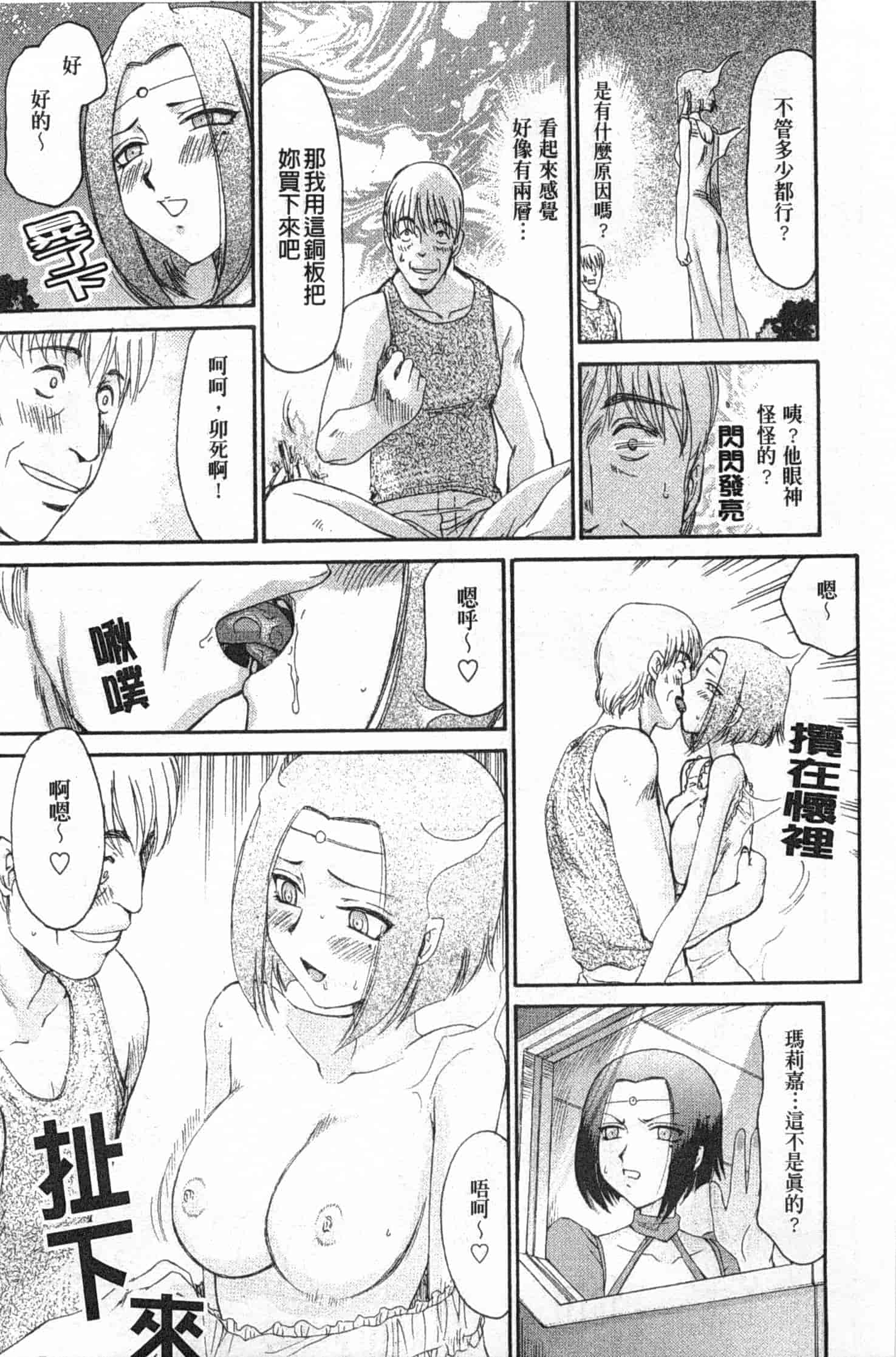 汉化版-[たいらはじめ] エルフ騎士マリカ 淫辱遊戯_第4集
