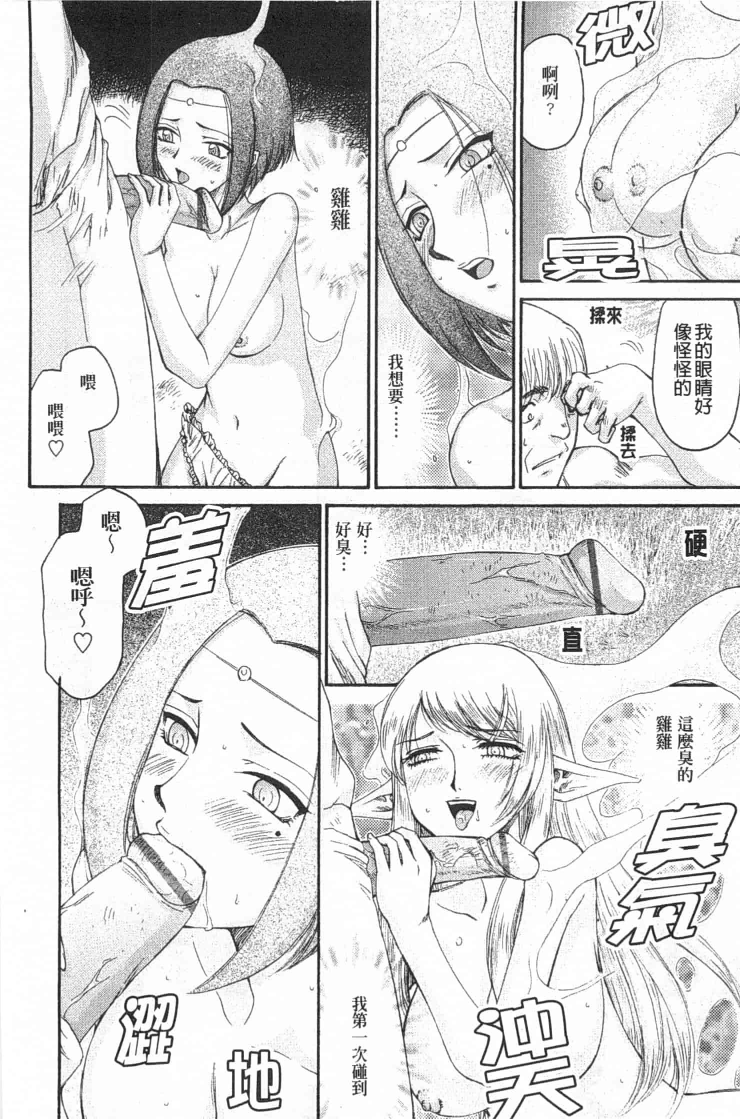 汉化版-[たいらはじめ] エルフ騎士マリカ 淫辱遊戯_第4集