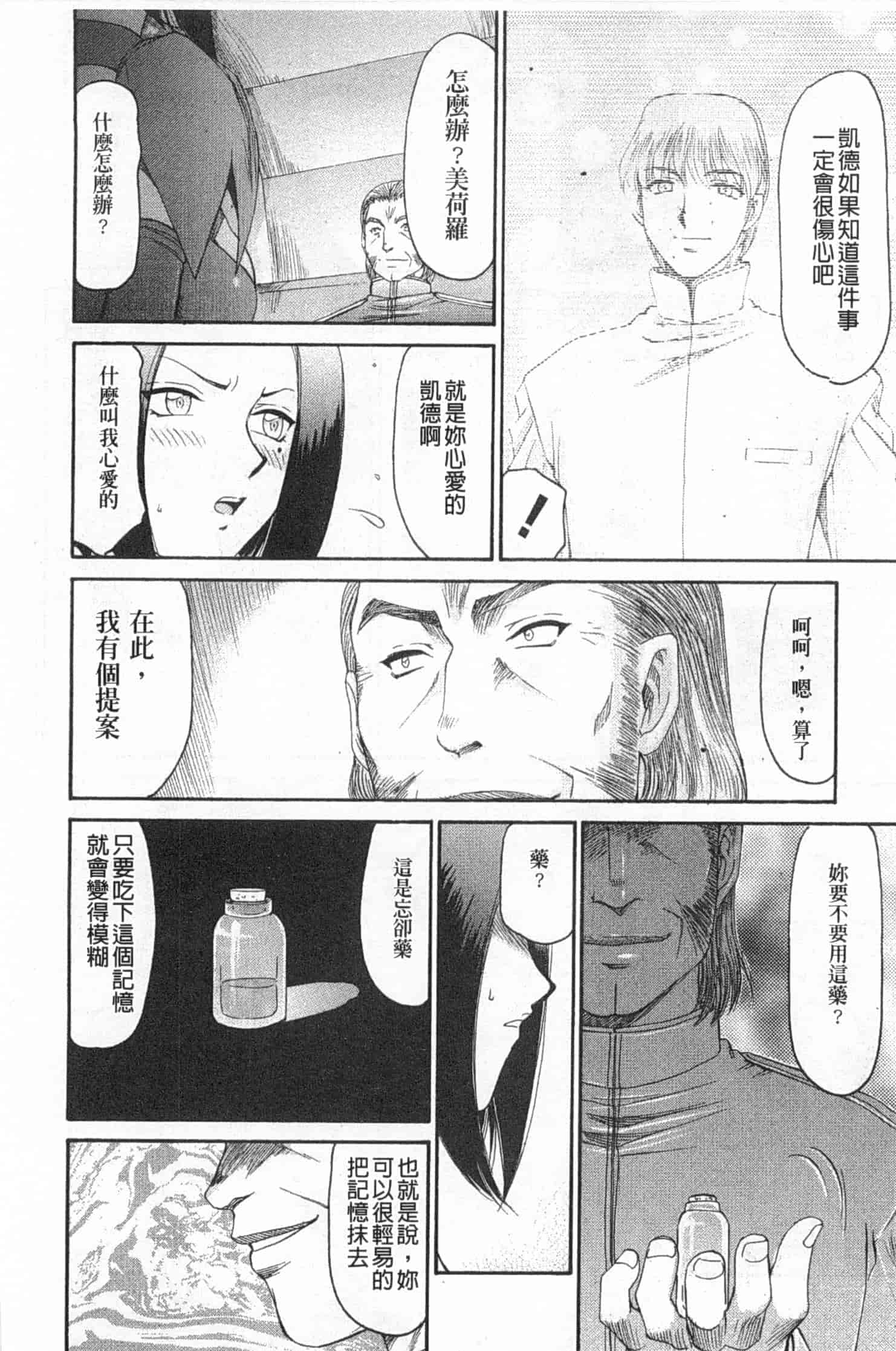 汉化版-[たいらはじめ] エルフ騎士マリカ 淫辱遊戯_第4集