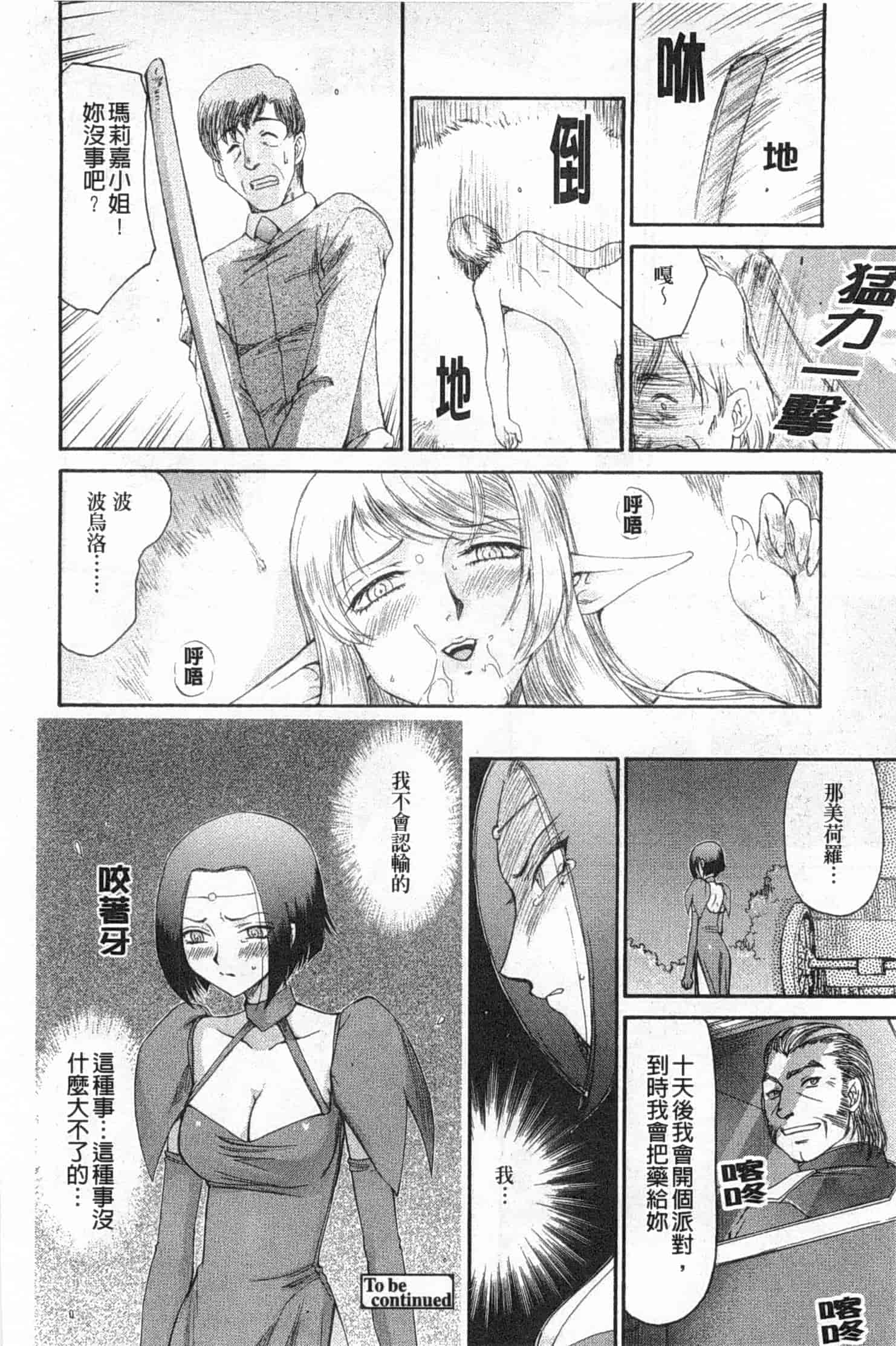 汉化版-[たいらはじめ] エルフ騎士マリカ 淫辱遊戯_第4集