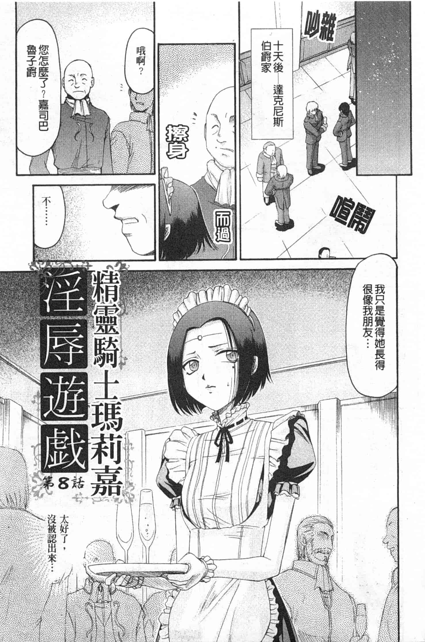汉化版-[たいらはじめ] エルフ騎士マリカ 淫辱遊戯_第4集