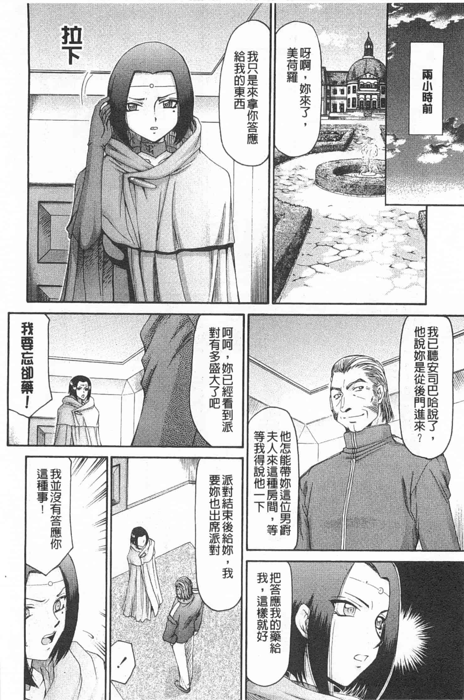 汉化版-[たいらはじめ] エルフ騎士マリカ 淫辱遊戯_第4集