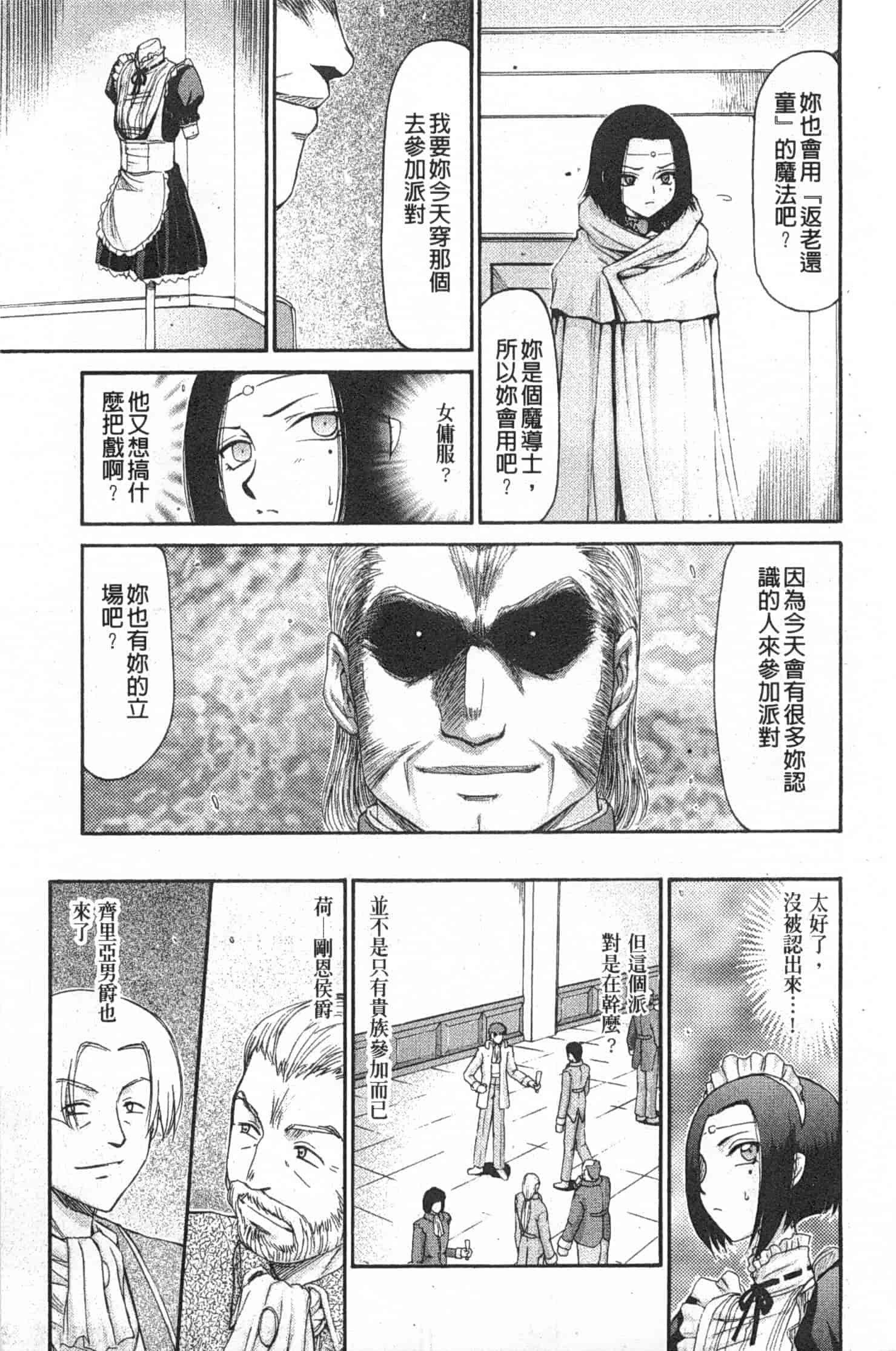 汉化版-[たいらはじめ] エルフ騎士マリカ 淫辱遊戯_第4集