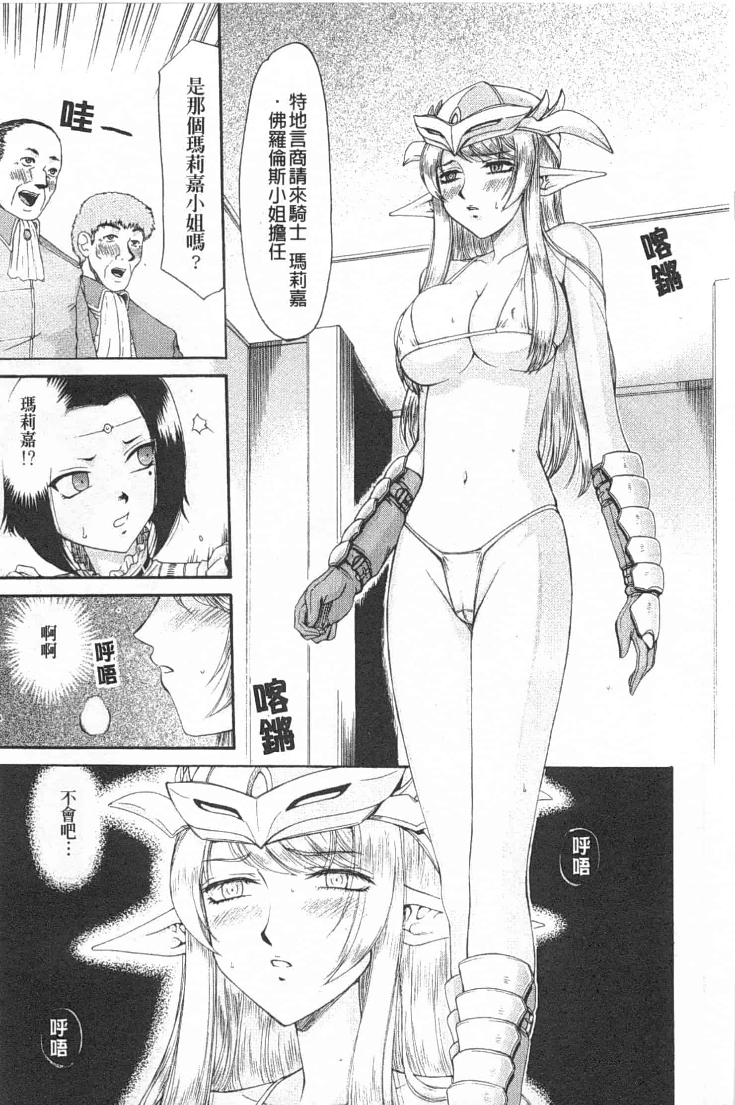 汉化版-[たいらはじめ] エルフ騎士マリカ 淫辱遊戯_第5集