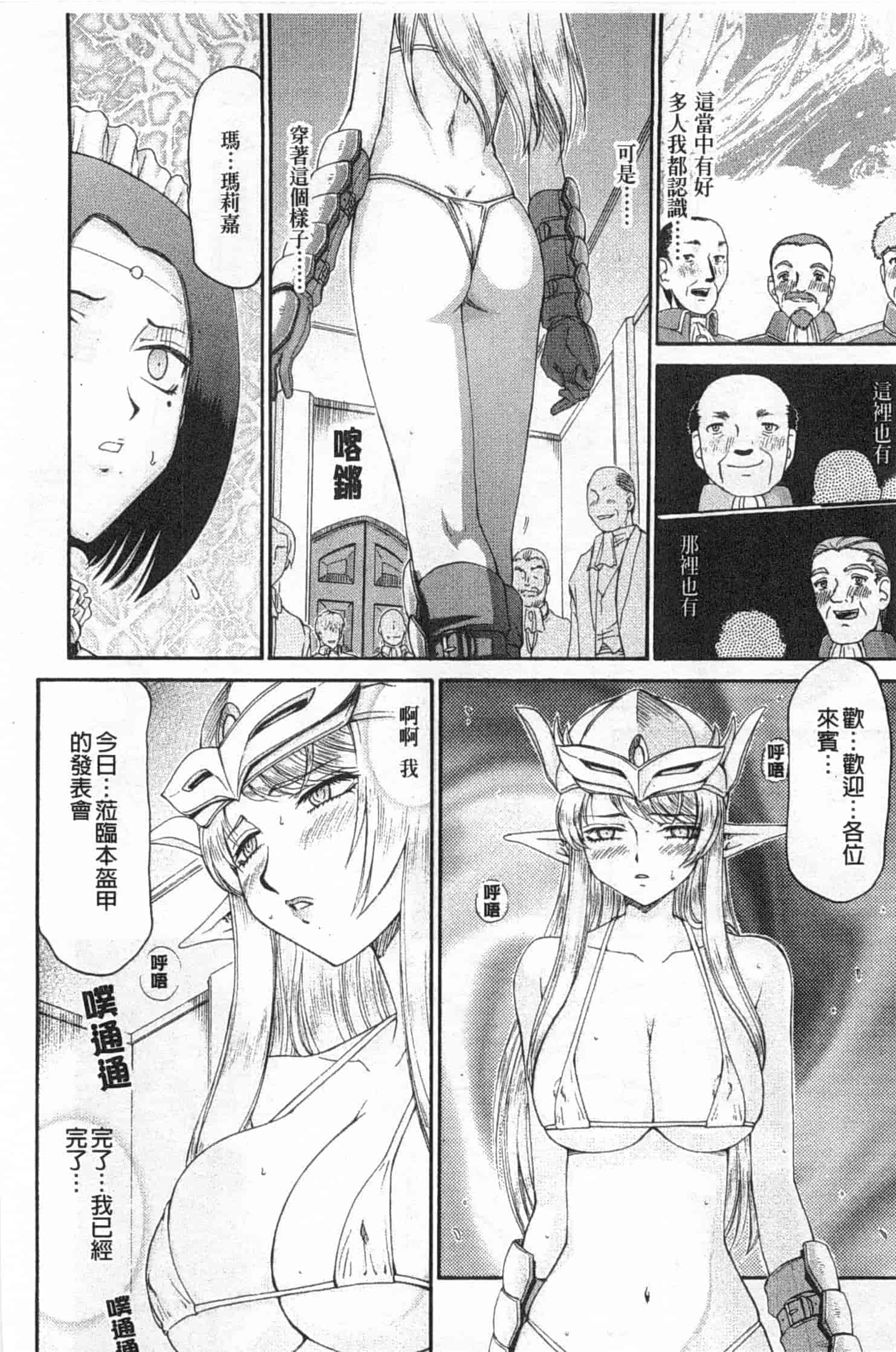 汉化版-[たいらはじめ] エルフ騎士マリカ 淫辱遊戯_第5集