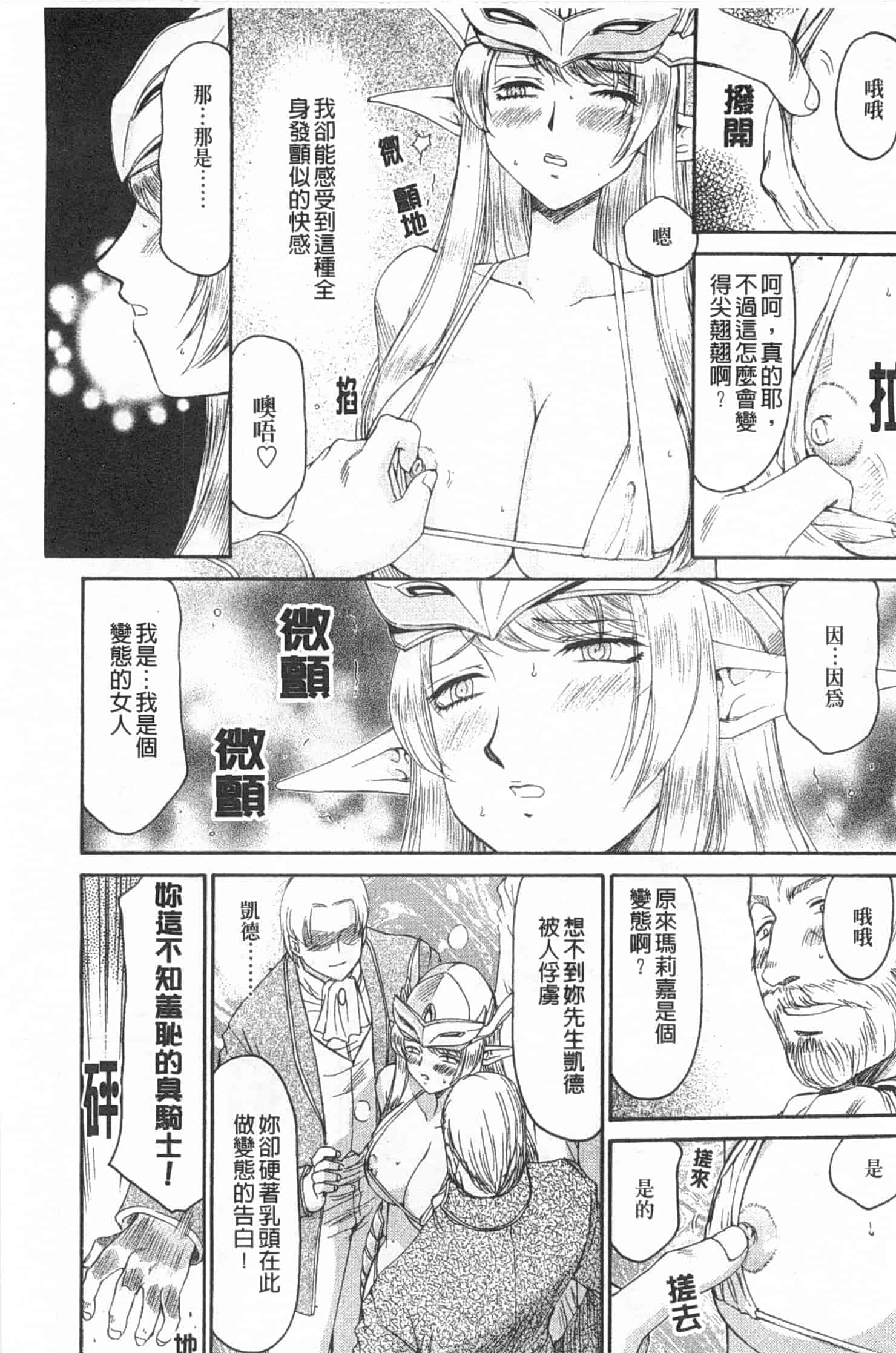 汉化版-[たいらはじめ] エルフ騎士マリカ 淫辱遊戯_第5集
