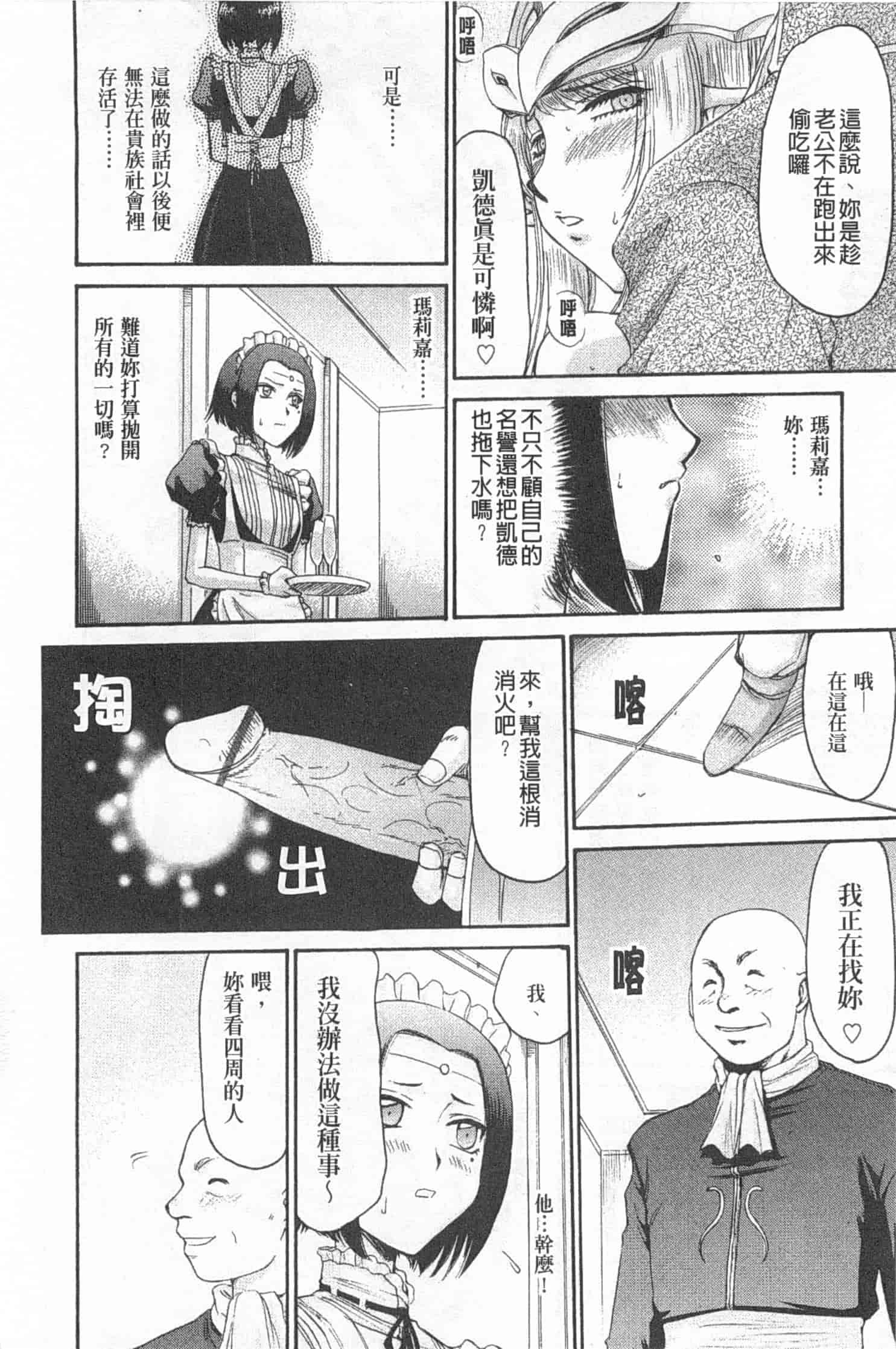 汉化版-[たいらはじめ] エルフ騎士マリカ 淫辱遊戯_第5集