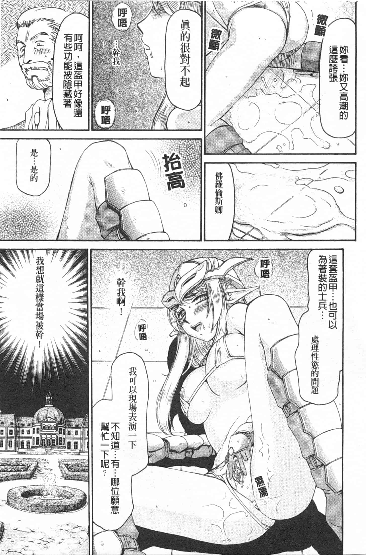 汉化版-[たいらはじめ] エルフ騎士マリカ 淫辱遊戯_第5集