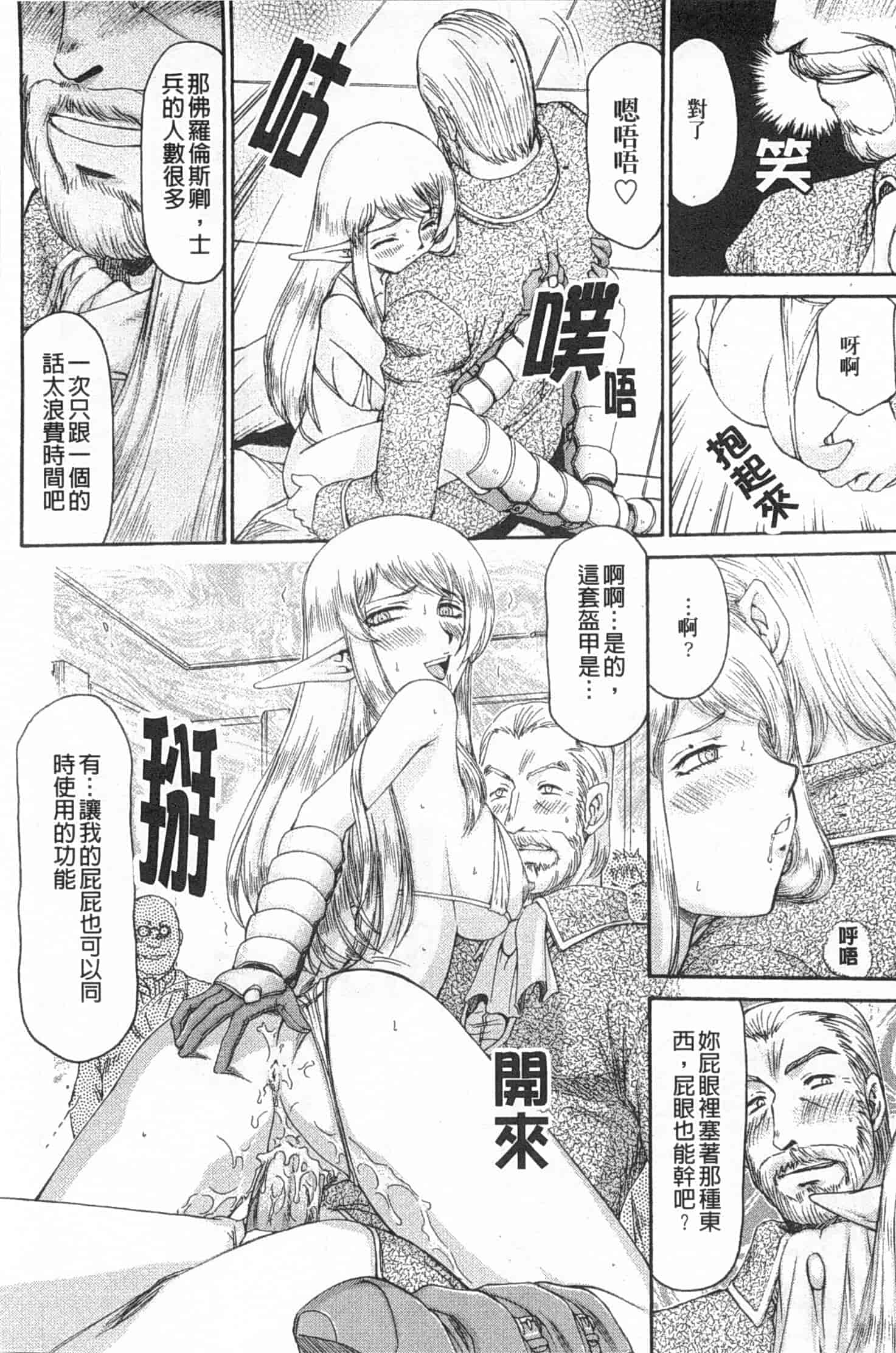 汉化版-[たいらはじめ] エルフ騎士マリカ 淫辱遊戯_第5集