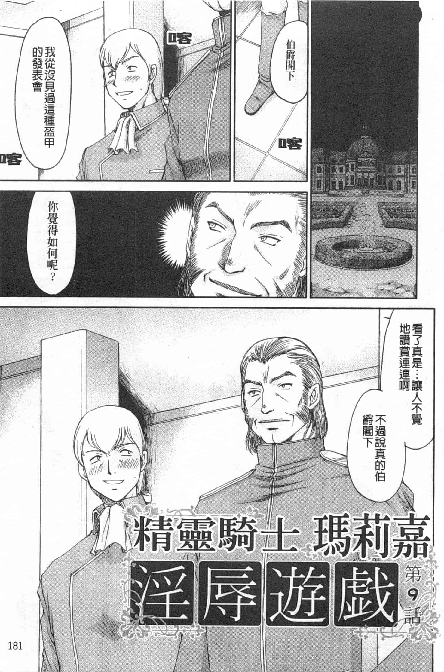 汉化版-[たいらはじめ] エルフ騎士マリカ 淫辱遊戯_第5集