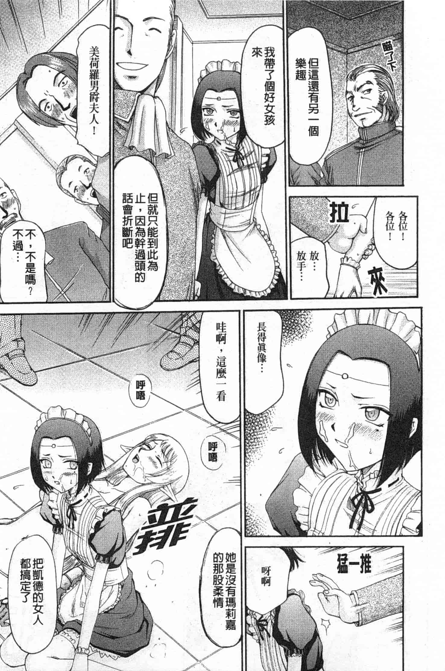 汉化版-[たいらはじめ] エルフ騎士マリカ 淫辱遊戯_第5集