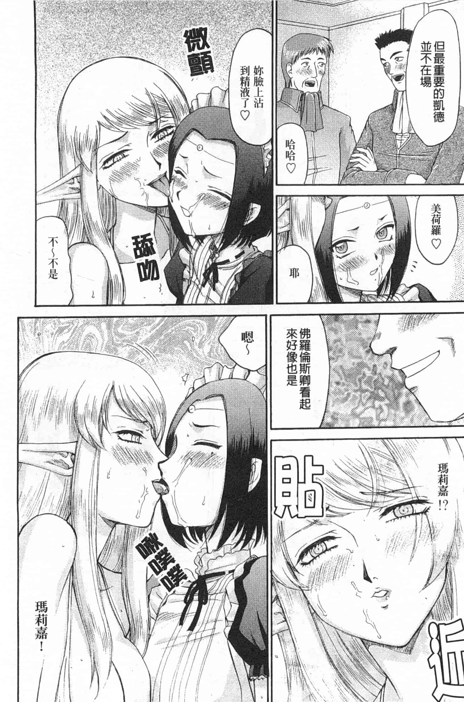 汉化版-[たいらはじめ] エルフ騎士マリカ 淫辱遊戯_第5集