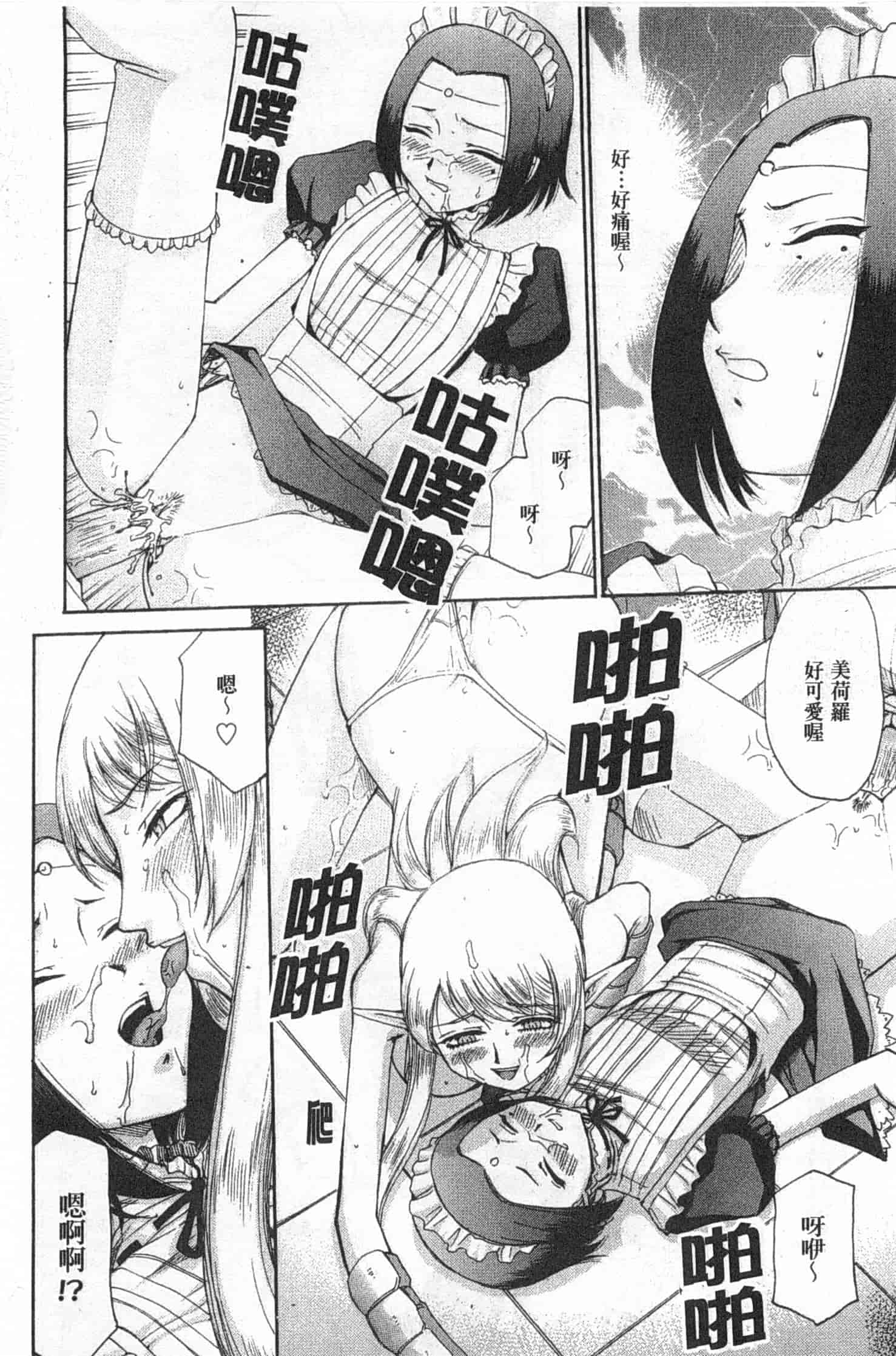 汉化版-[たいらはじめ] エルフ騎士マリカ 淫辱遊戯_第5集