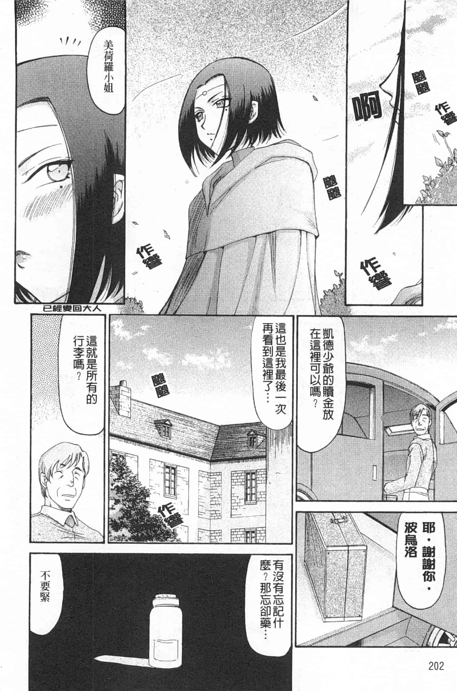 汉化版-[たいらはじめ] エルフ騎士マリカ 淫辱遊戯_第6集