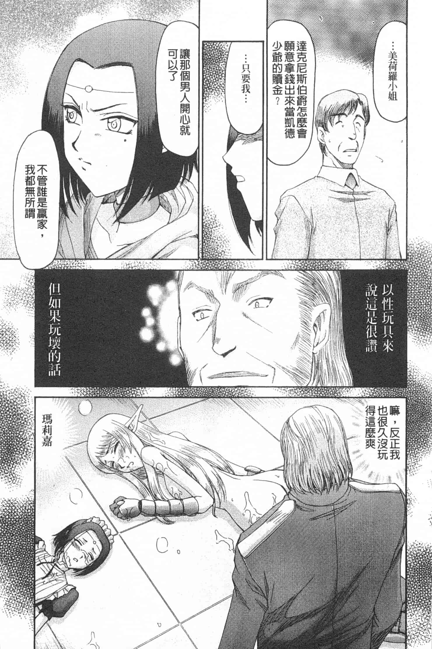 汉化版-[たいらはじめ] エルフ騎士マリカ 淫辱遊戯_第6集