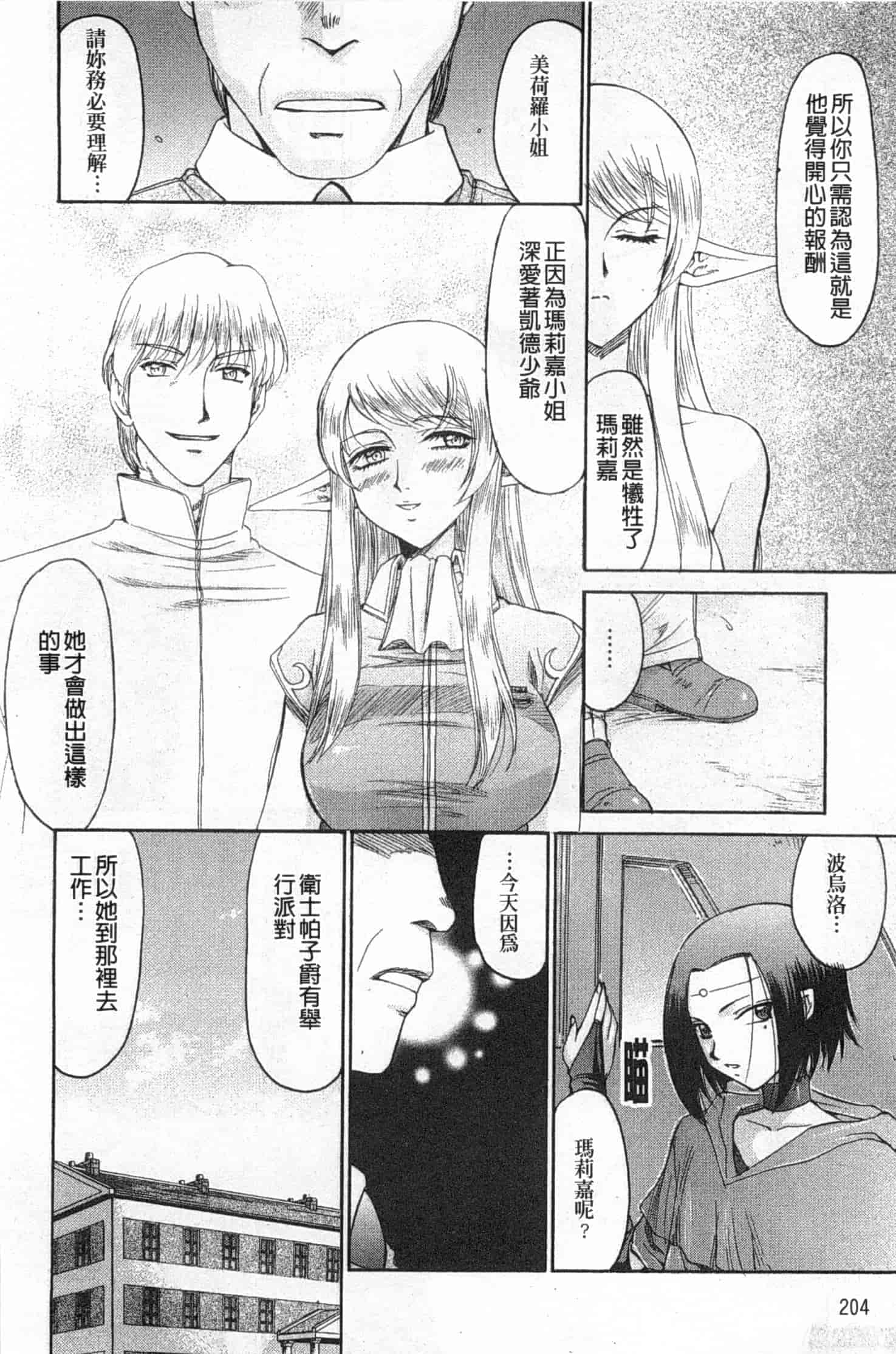 汉化版-[たいらはじめ] エルフ騎士マリカ 淫辱遊戯_第6集