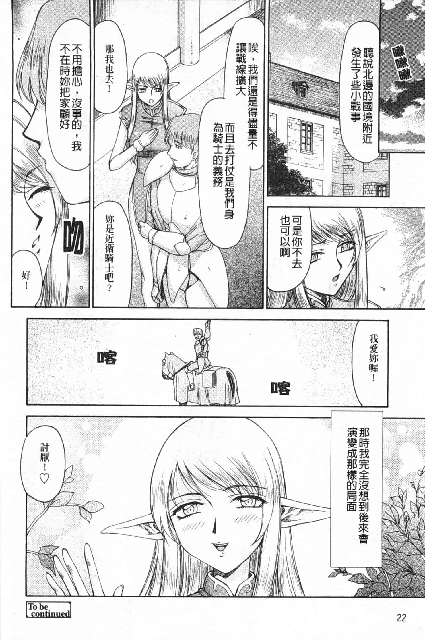 汉化版-[たいらはじめ] エルフ騎士マリカ 淫辱遊戯_第1集