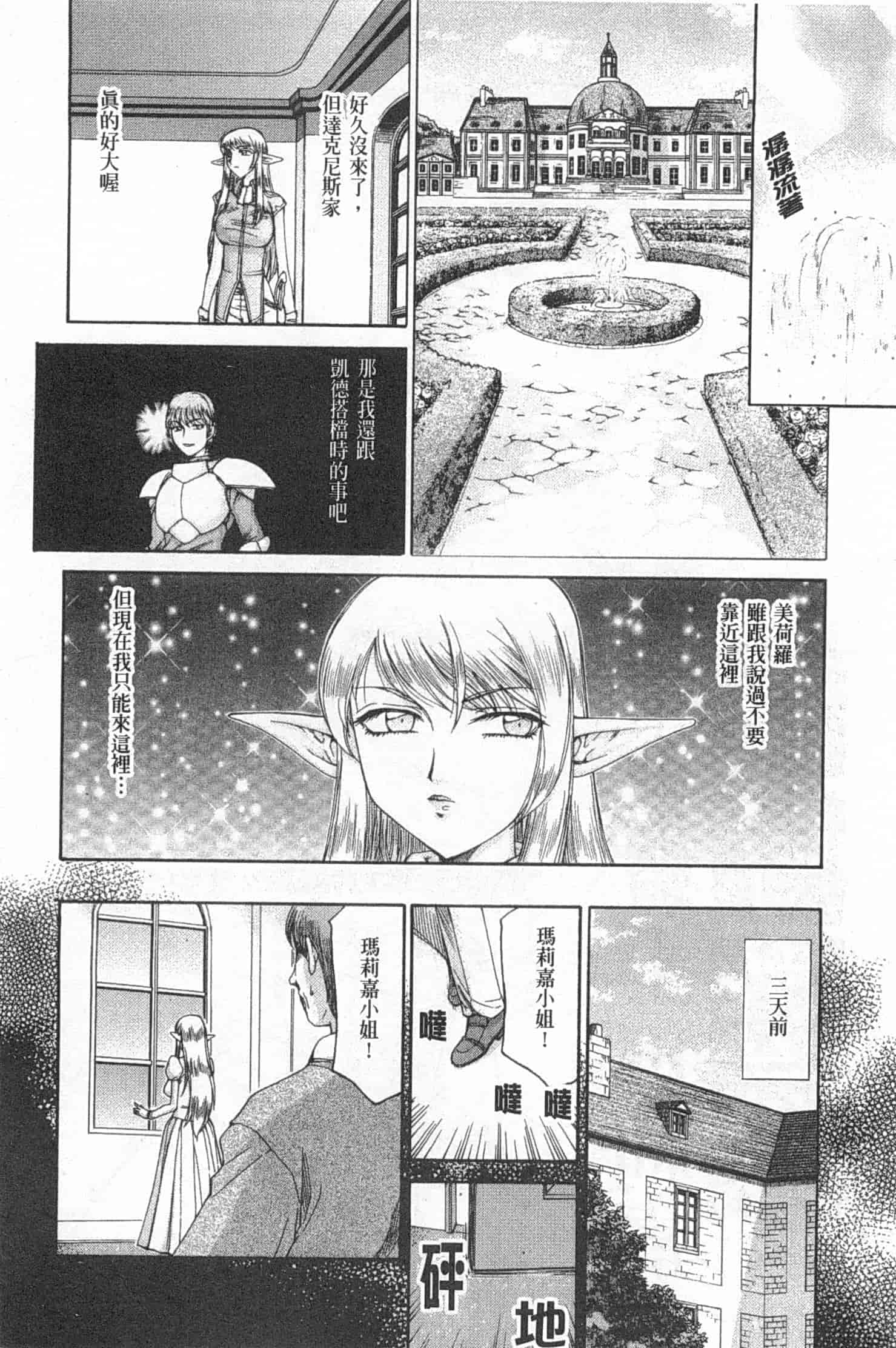 汉化版-[たいらはじめ] エルフ騎士マリカ 淫辱遊戯_第1集
