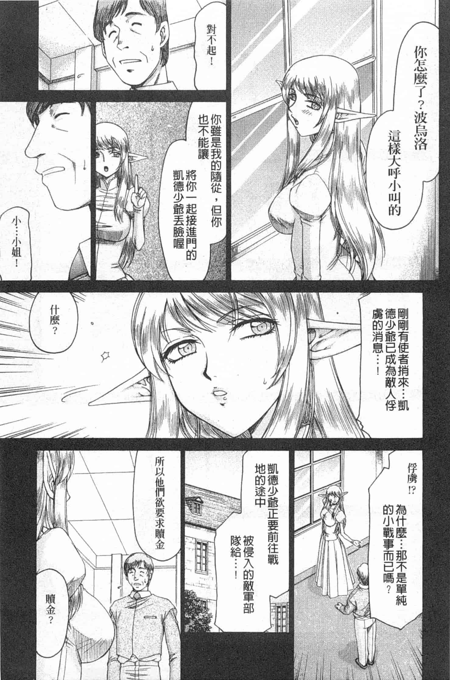汉化版-[たいらはじめ] エルフ騎士マリカ 淫辱遊戯_第1集