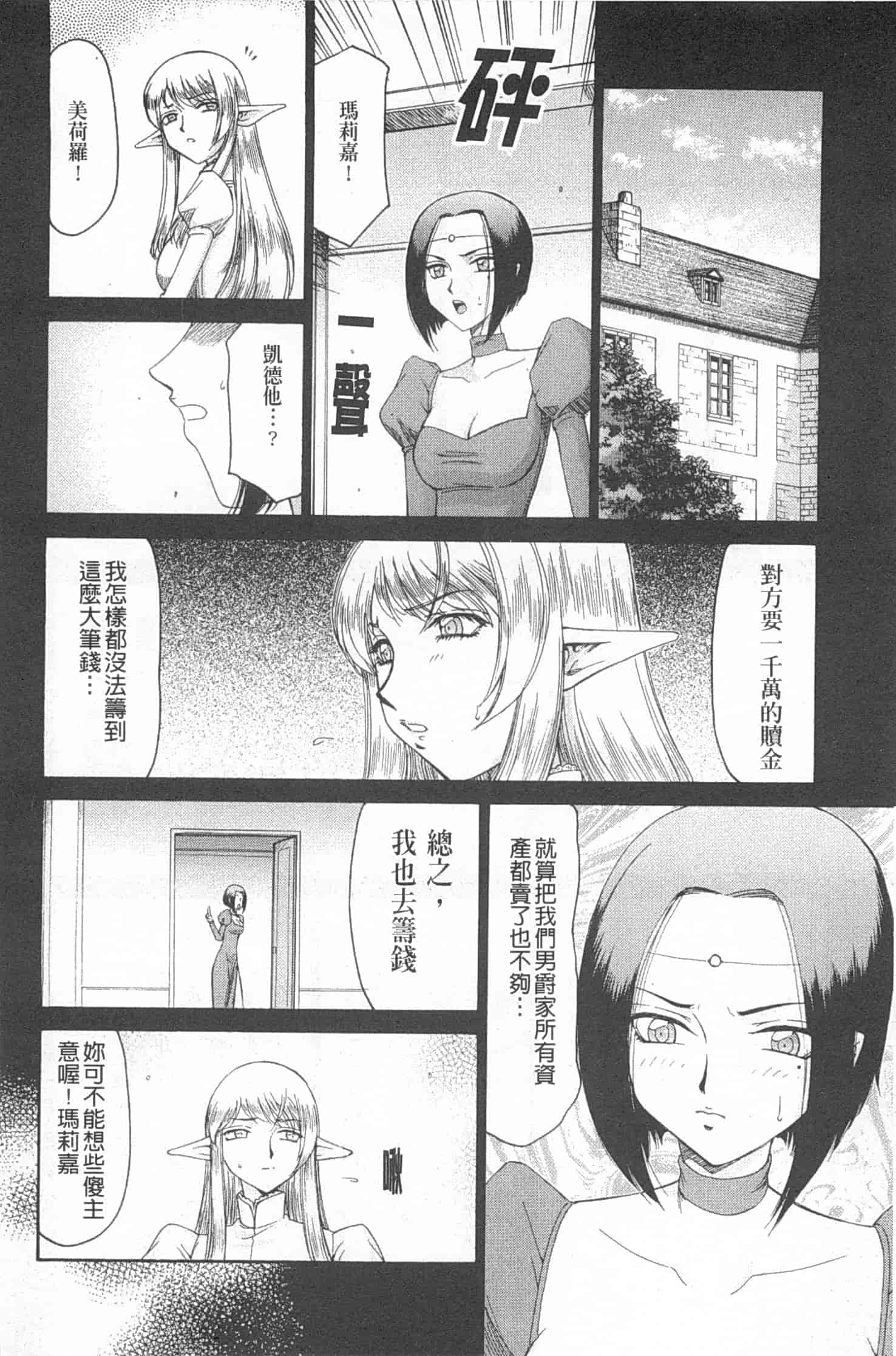 汉化版-[たいらはじめ] エルフ騎士マリカ 淫辱遊戯_第1集