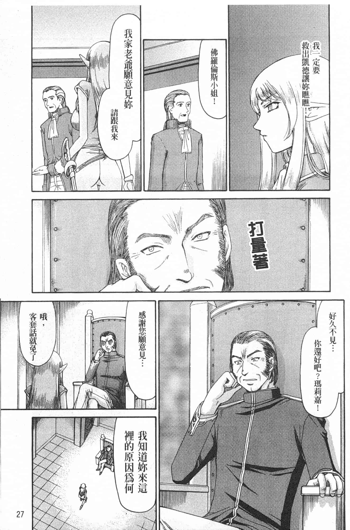 汉化版-[たいらはじめ] エルフ騎士マリカ 淫辱遊戯_第1集