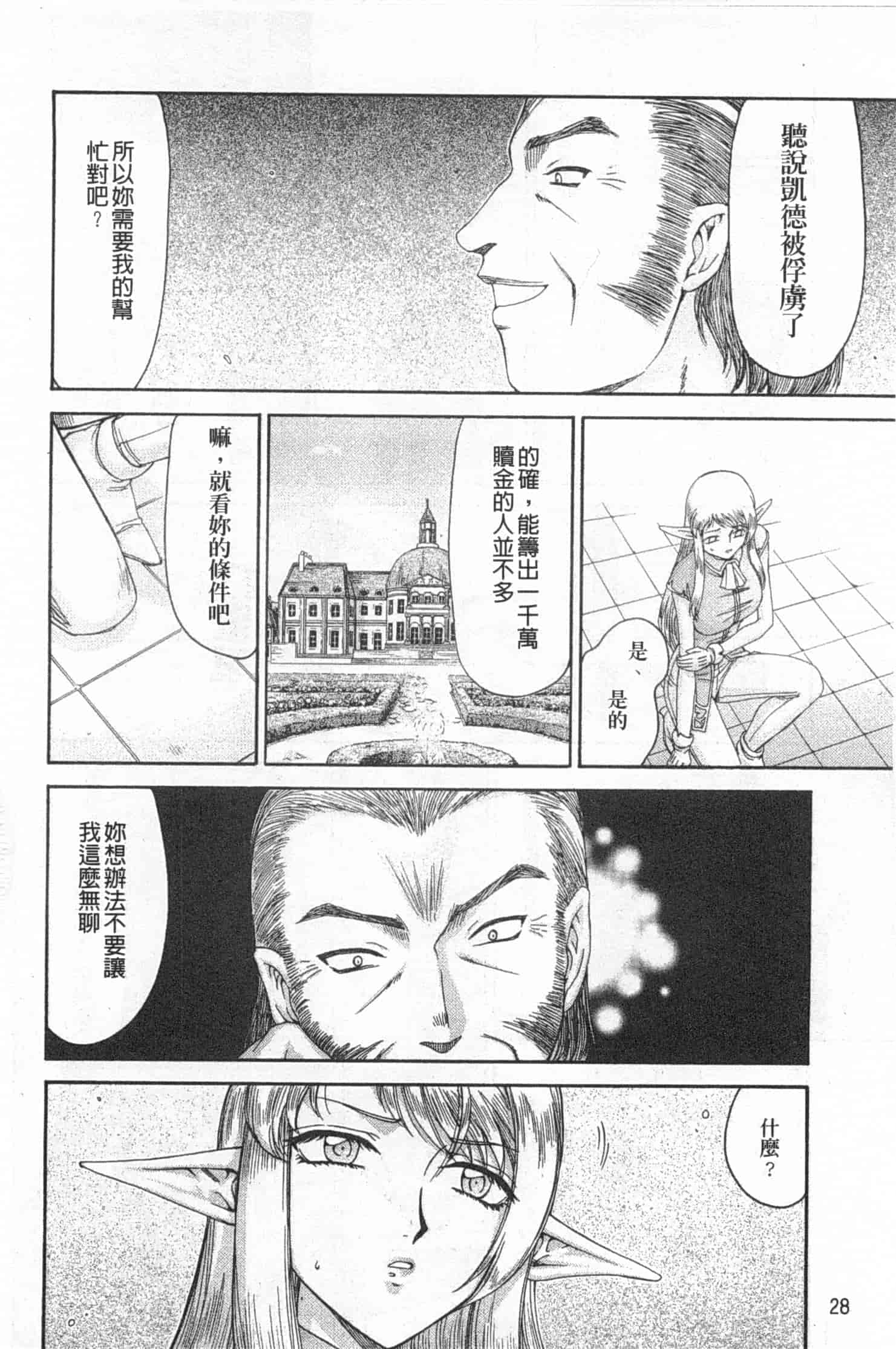汉化版-[たいらはじめ] エルフ騎士マリカ 淫辱遊戯_第1集