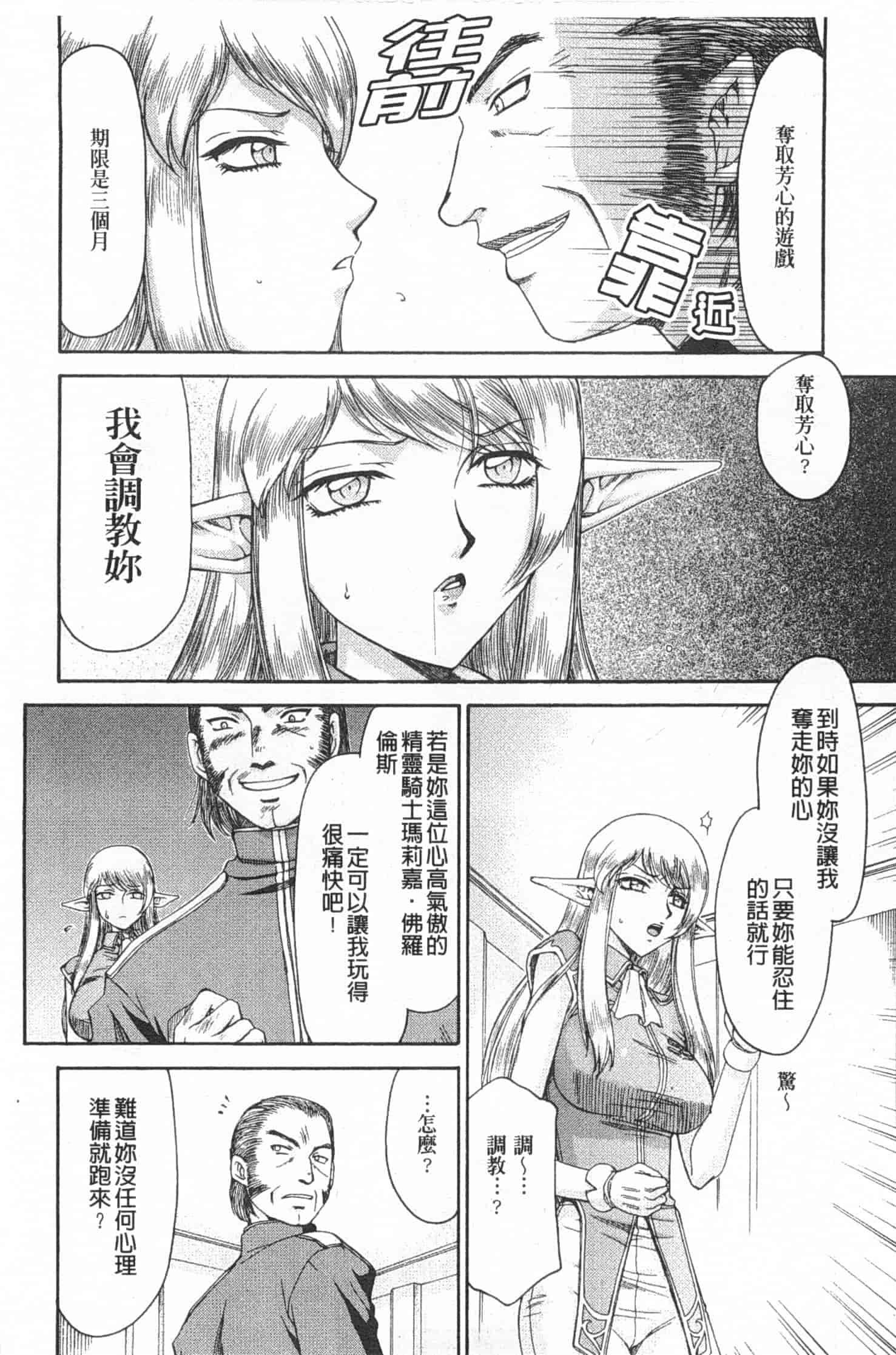 汉化版-[たいらはじめ] エルフ騎士マリカ 淫辱遊戯_第1集