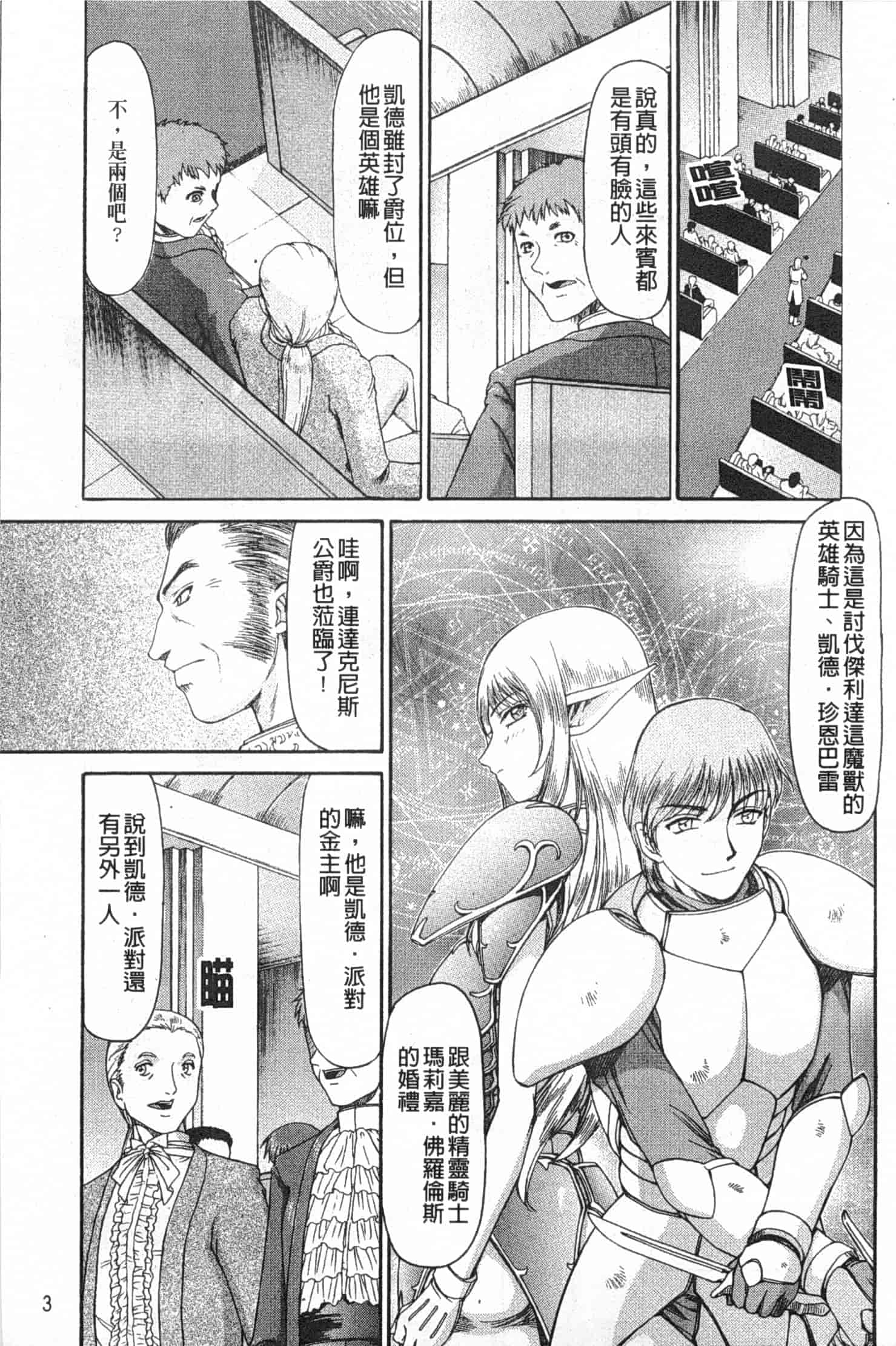 汉化版-[たいらはじめ] エルフ騎士マリカ 淫辱遊戯_第1集