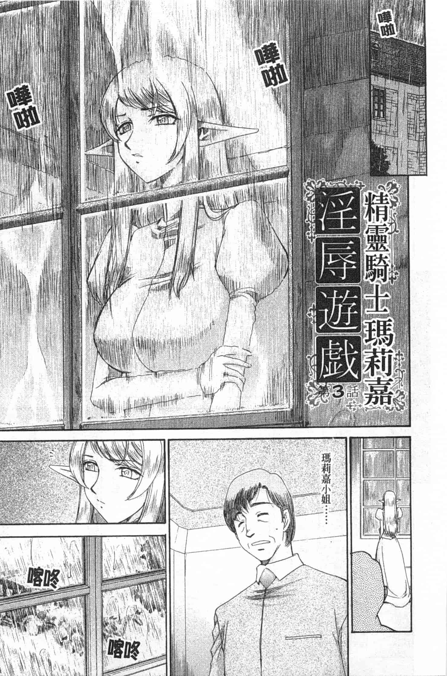 汉化版-[たいらはじめ] エルフ騎士マリカ 淫辱遊戯_第2集