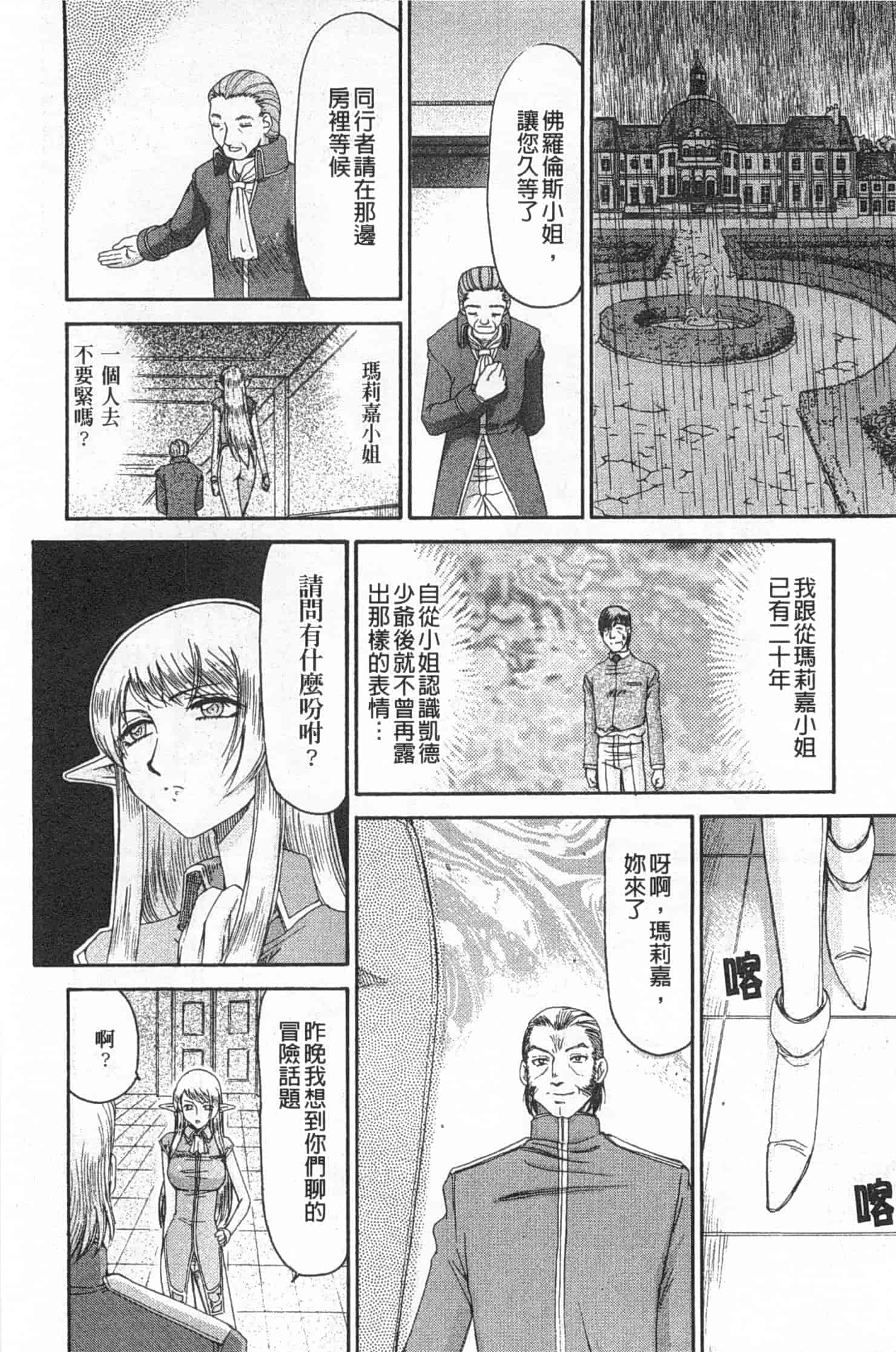 汉化版-[たいらはじめ] エルフ騎士マリカ 淫辱遊戯_第2集