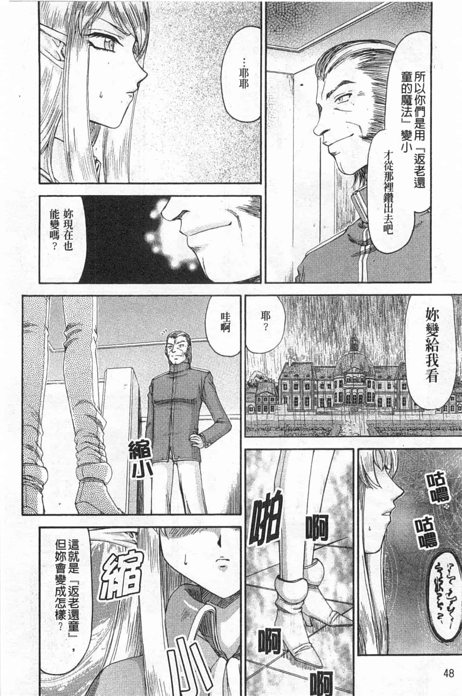汉化版-[たいらはじめ] エルフ騎士マリカ 淫辱遊戯_第2集