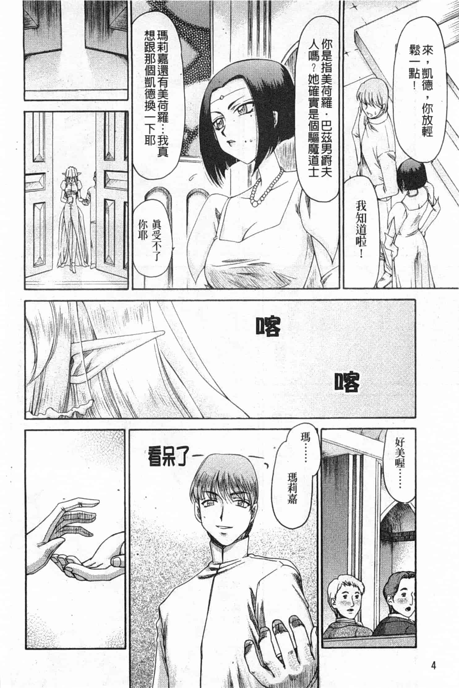 汉化版-[たいらはじめ] エルフ騎士マリカ 淫辱遊戯_第1集