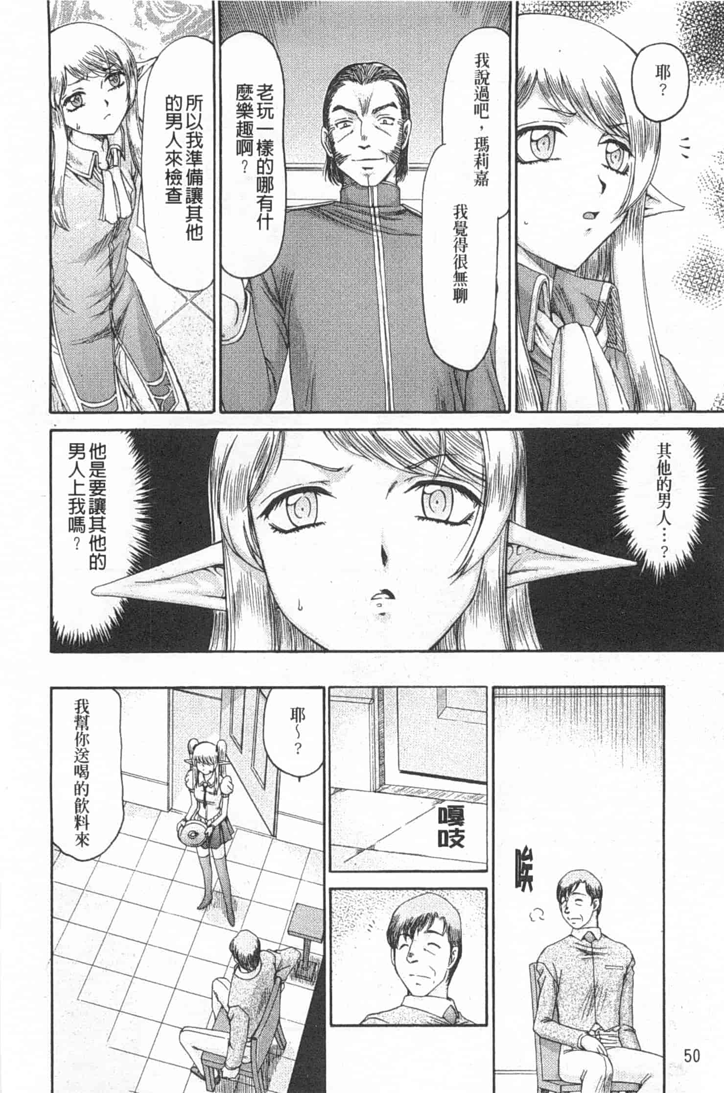 汉化版-[たいらはじめ] エルフ騎士マリカ 淫辱遊戯_第2集