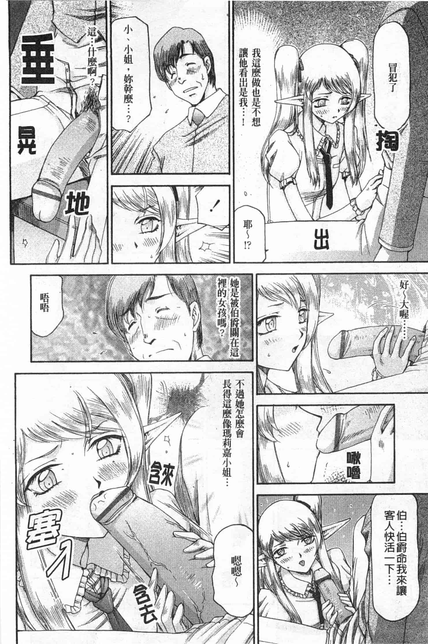 汉化版-[たいらはじめ] エルフ騎士マリカ 淫辱遊戯_第2集