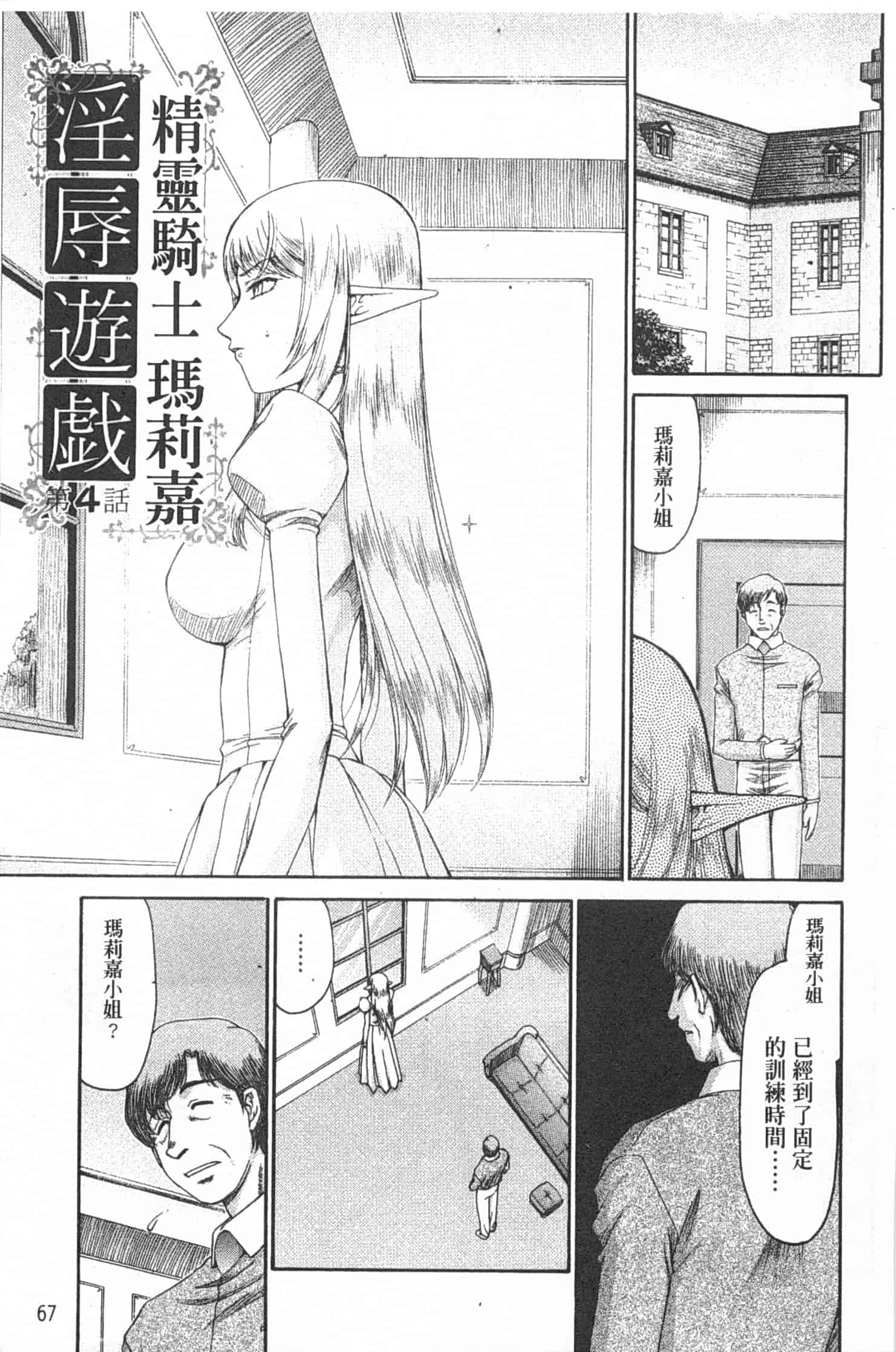 汉化版-[たいらはじめ] エルフ騎士マリカ 淫辱遊戯_第2集