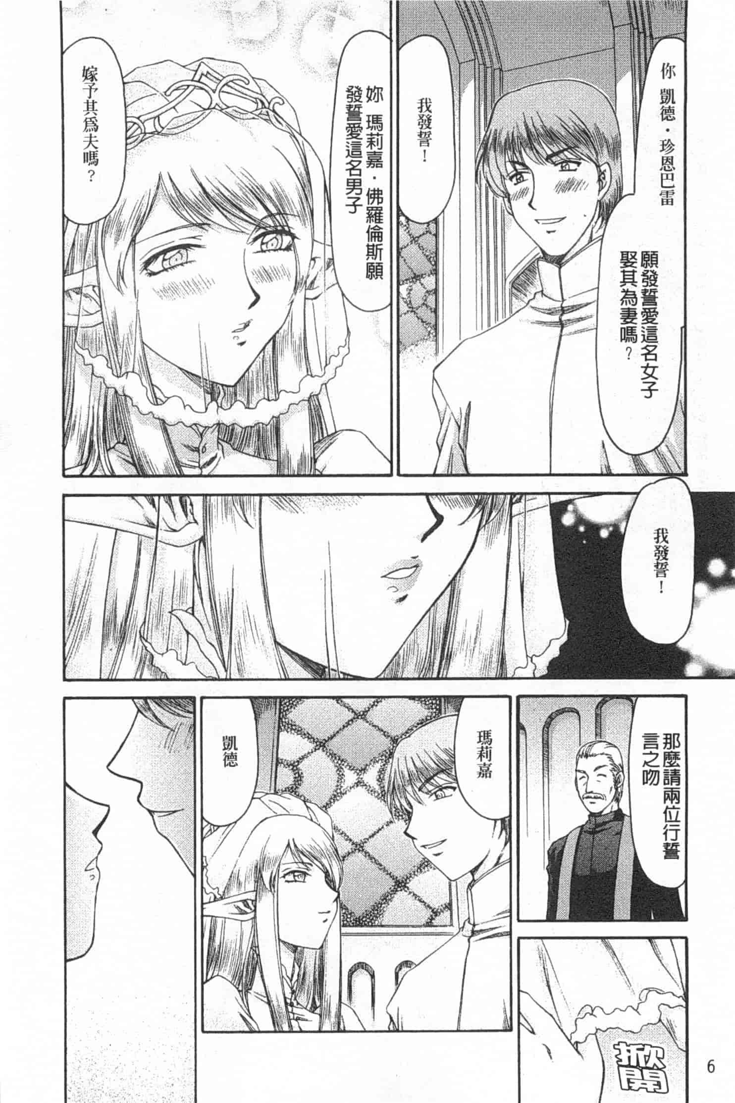 汉化版-[たいらはじめ] エルフ騎士マリカ 淫辱遊戯_第1集